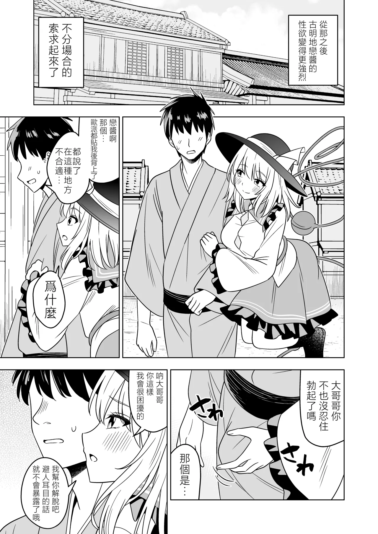 Hatsujou shita Koishi-chan ni Osowareru Hon | 被發情的戀戀襲擊的本子 page 10 full