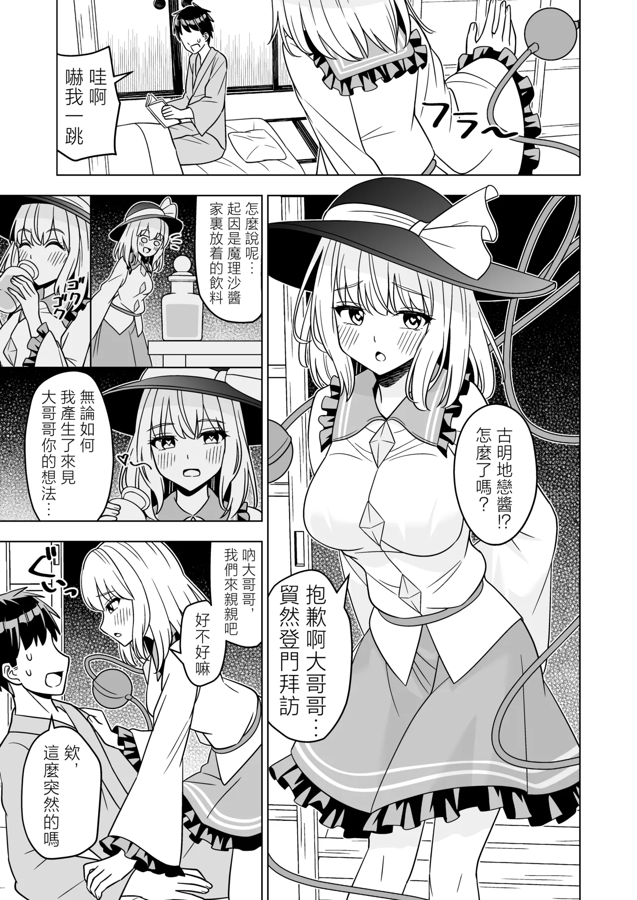Hatsujou shita Koishi-chan ni Osowareru Hon | 被發情的戀戀襲擊的本子 page 2 full