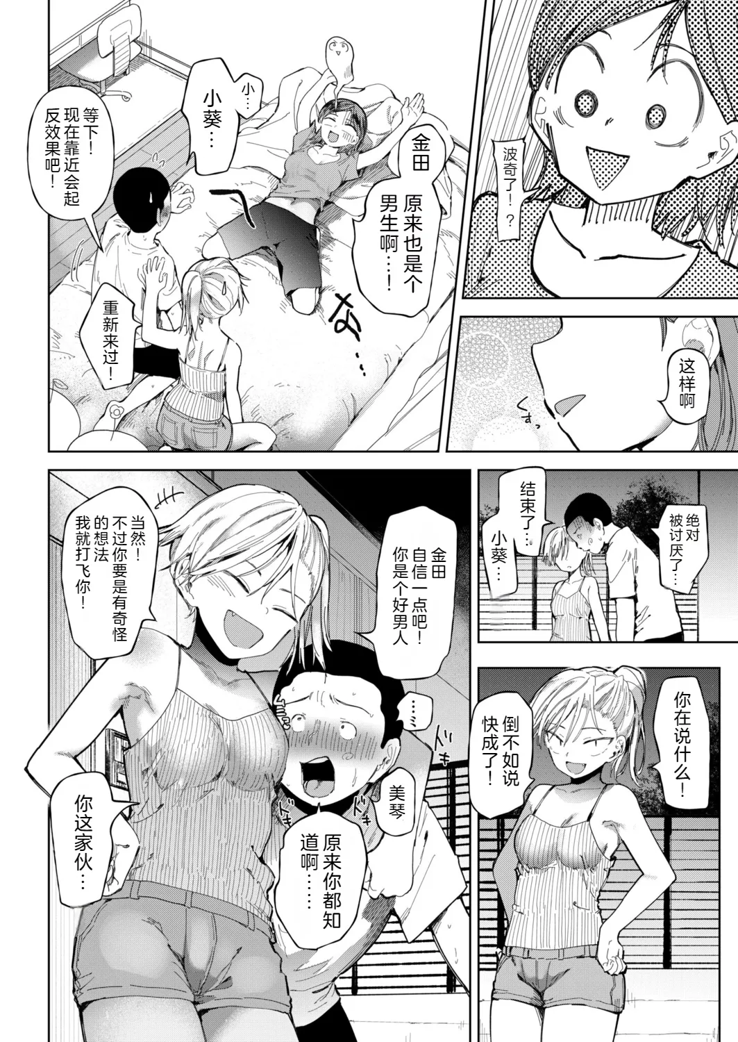 〇□Gakuen Yakyuu-bu ~Manatsu no Gasshuku-chuu ni Tanezuke Sareru Joshi Manager-tachi~ 6 page 10 full