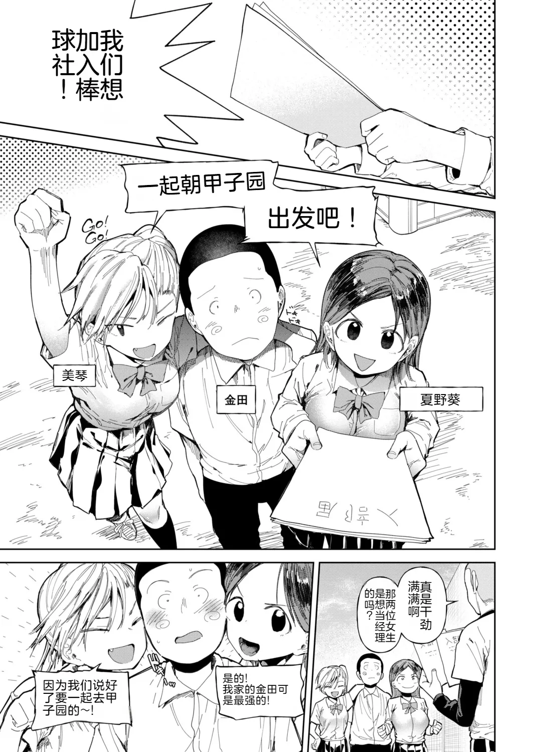 〇□Gakuen Yakyuu-bu ~Manatsu no Gasshuku-chuu ni Tanezuke Sareru Joshi Manager-tachi~ 6 page 3 full