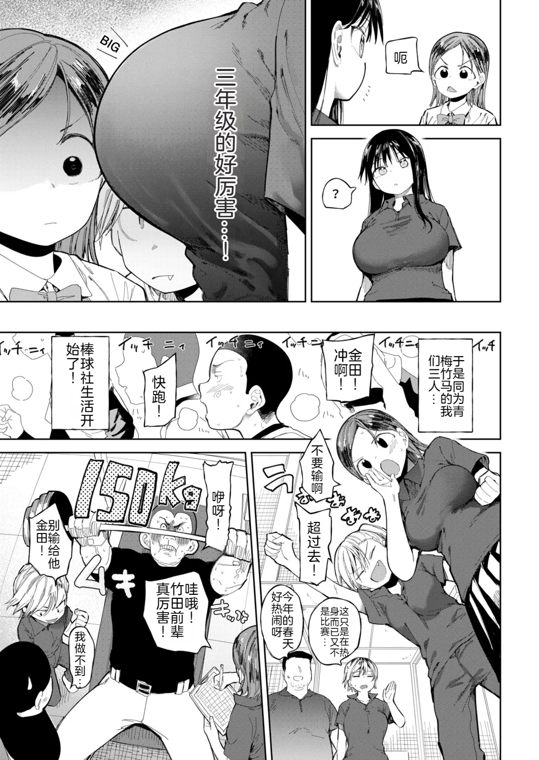 〇□Gakuen Yakyuu-bu ~Manatsu no Gasshuku-chuu ni Tanezuke Sareru Joshi Manager-tachi~ 6 page 5 full