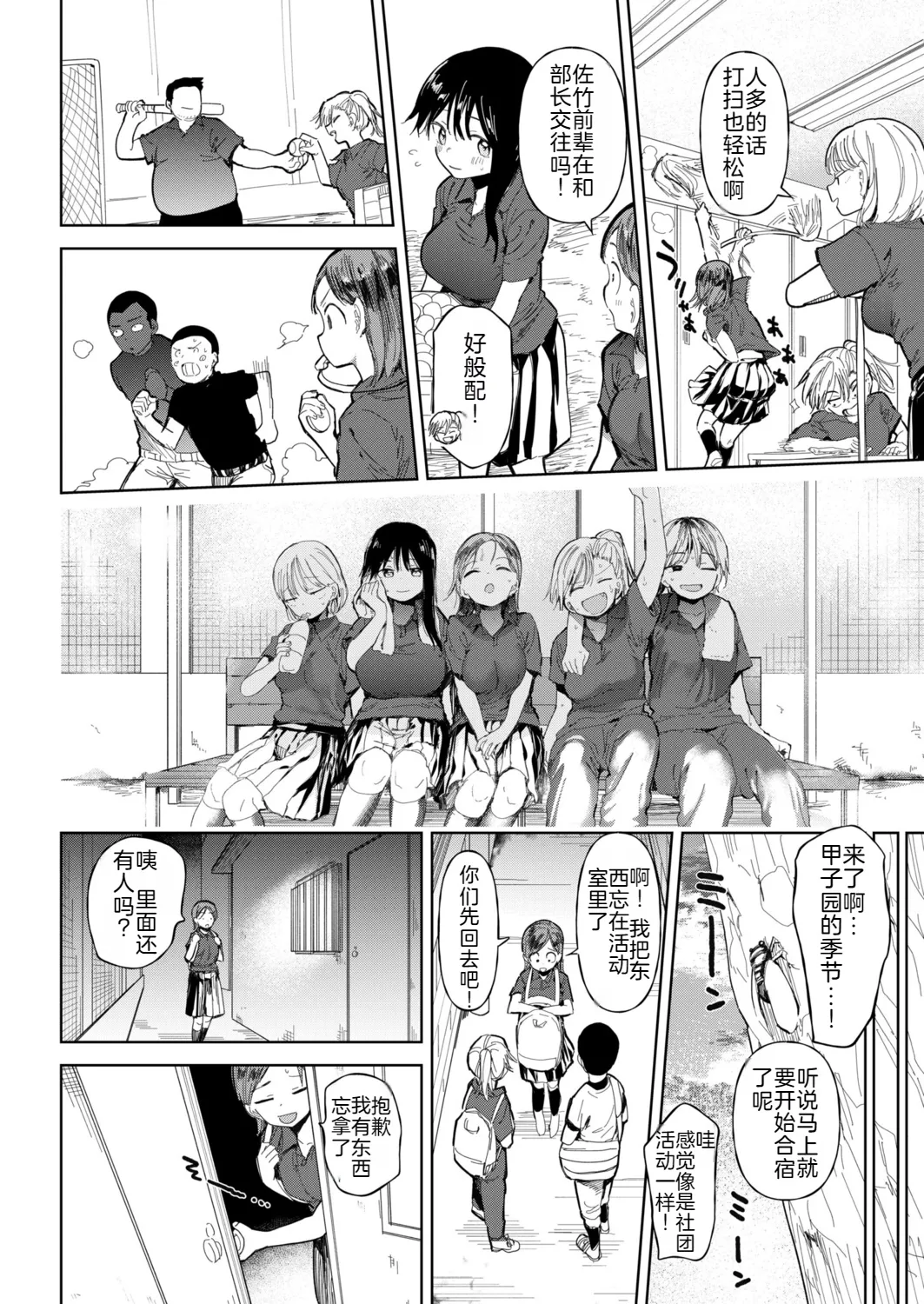 〇□Gakuen Yakyuu-bu ~Manatsu no Gasshuku-chuu ni Tanezuke Sareru Joshi Manager-tachi~ 6 page 6 full