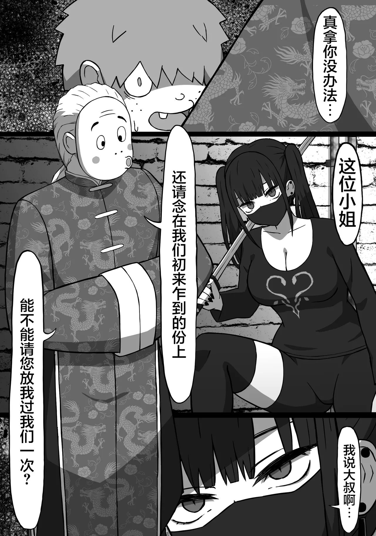 Koroshiya no Onee-san Zenpen page 4 full