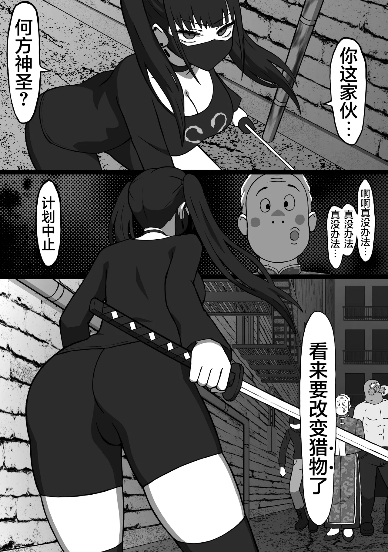 Koroshiya no Onee-san Zenpen page 7 full