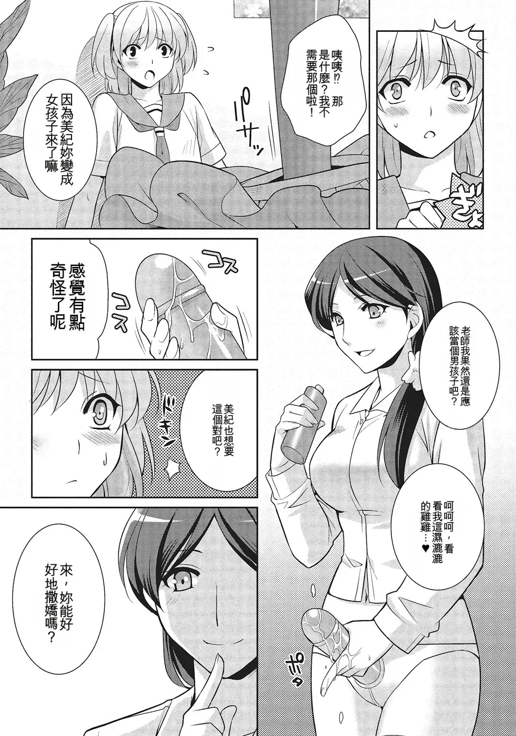 Otokonoko to Dekoboko Costte Icchaitai! page 10 full
