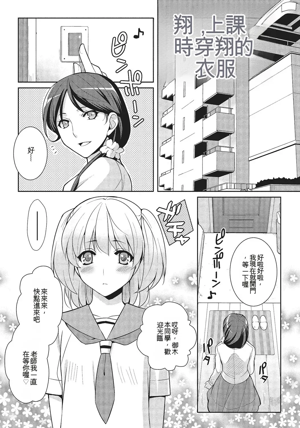 Otokonoko to Dekoboko Costte Icchaitai! page 6 full