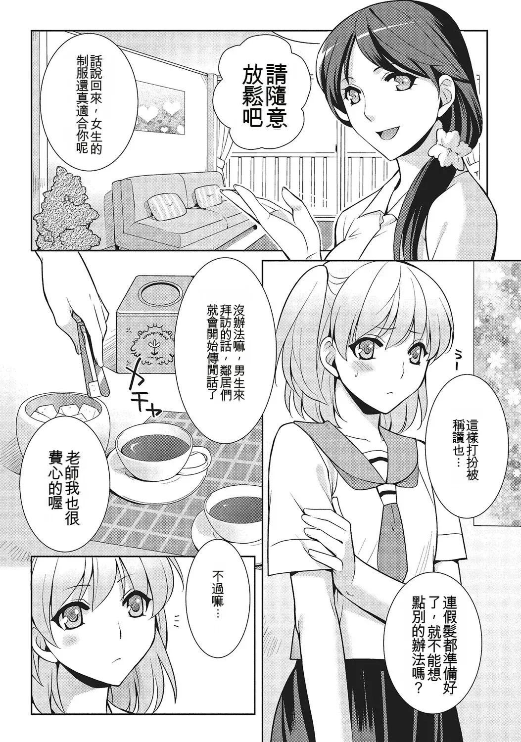 Otokonoko to Dekoboko Costte Icchaitai! page 7 full