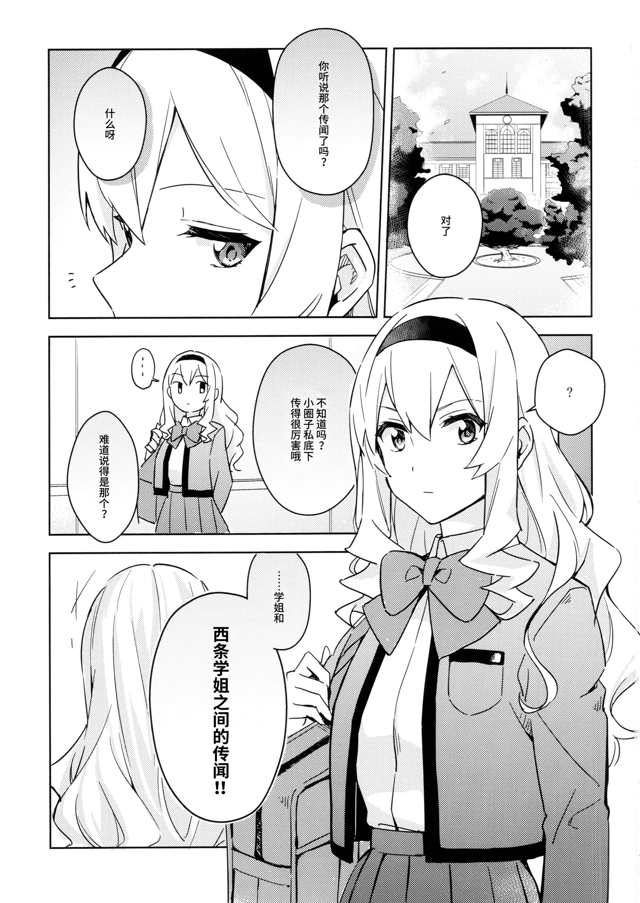 La rumeur sest deja repandue | 谣言已经传播开来 page 2 full