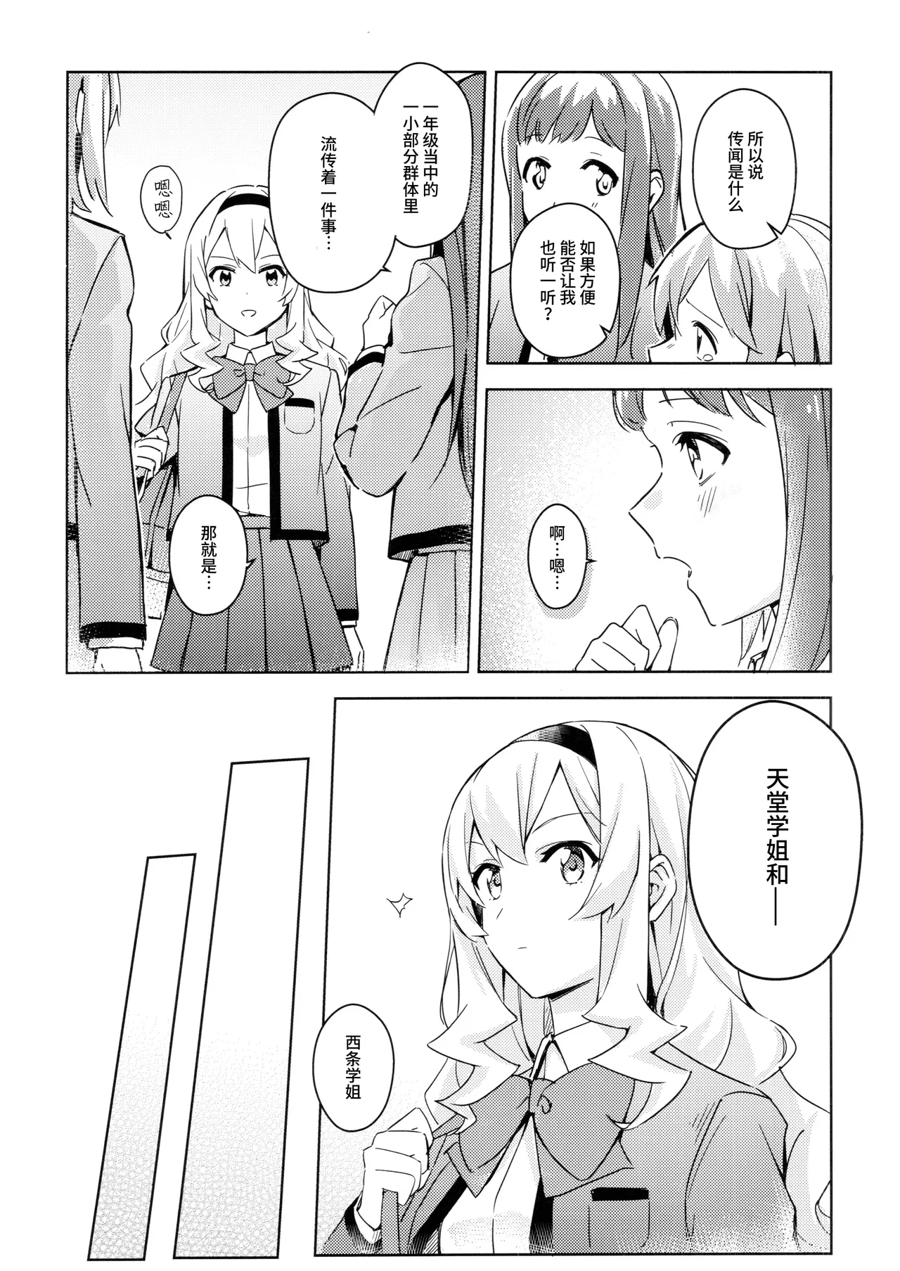 La rumeur sest deja repandue | 谣言已经传播开来 page 4 full