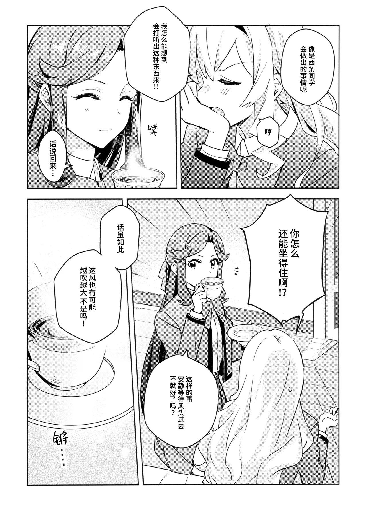 La rumeur sest deja repandue | 谣言已经传播开来 page 6 full