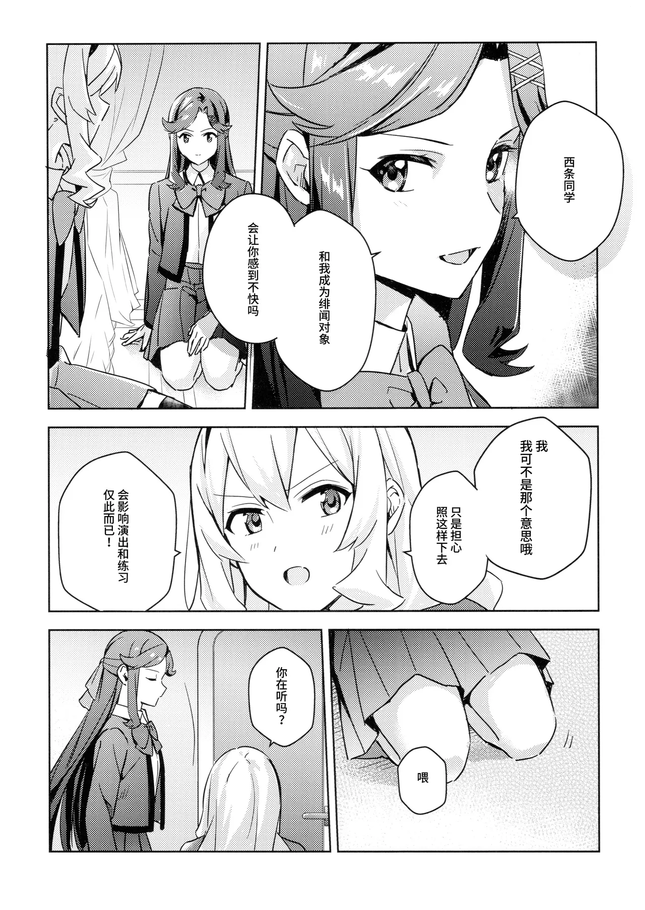 La rumeur sest deja repandue | 谣言已经传播开来 page 7 full