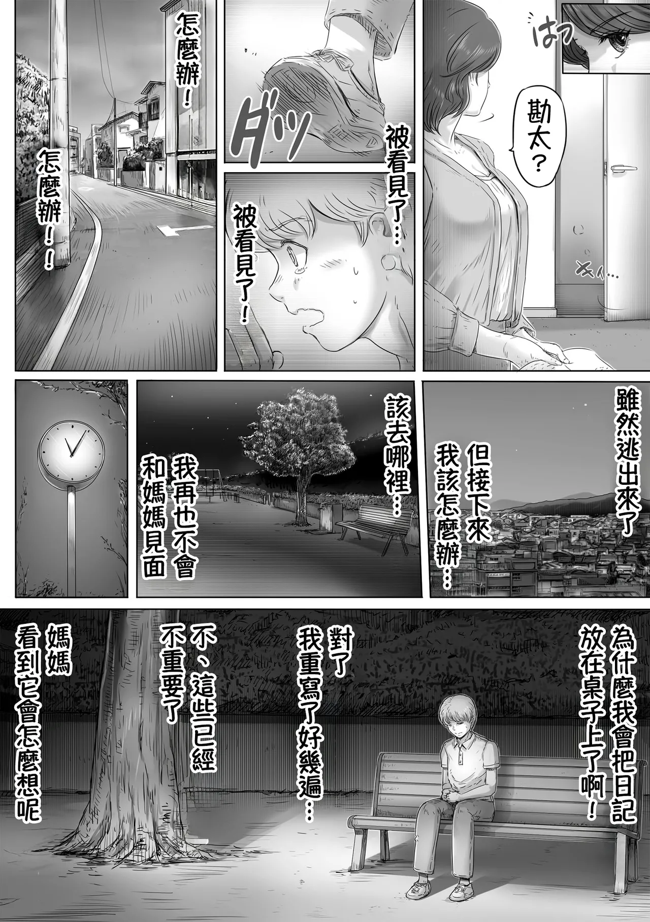 Mama ni Nikki o Miraretara - If Mom sees my diary page 4 full