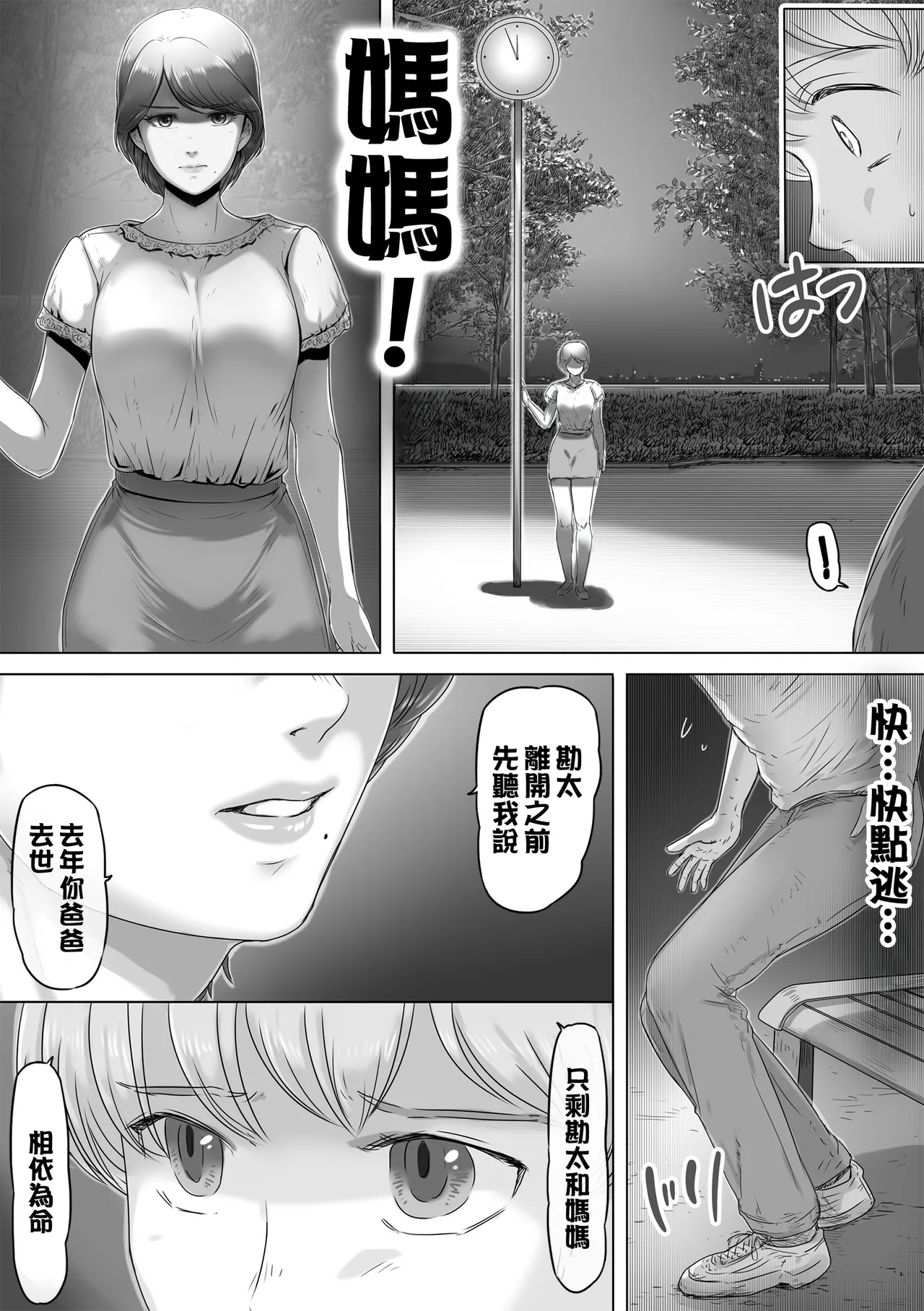 Mama ni Nikki o Miraretara - If Mom sees my diary page 6 full