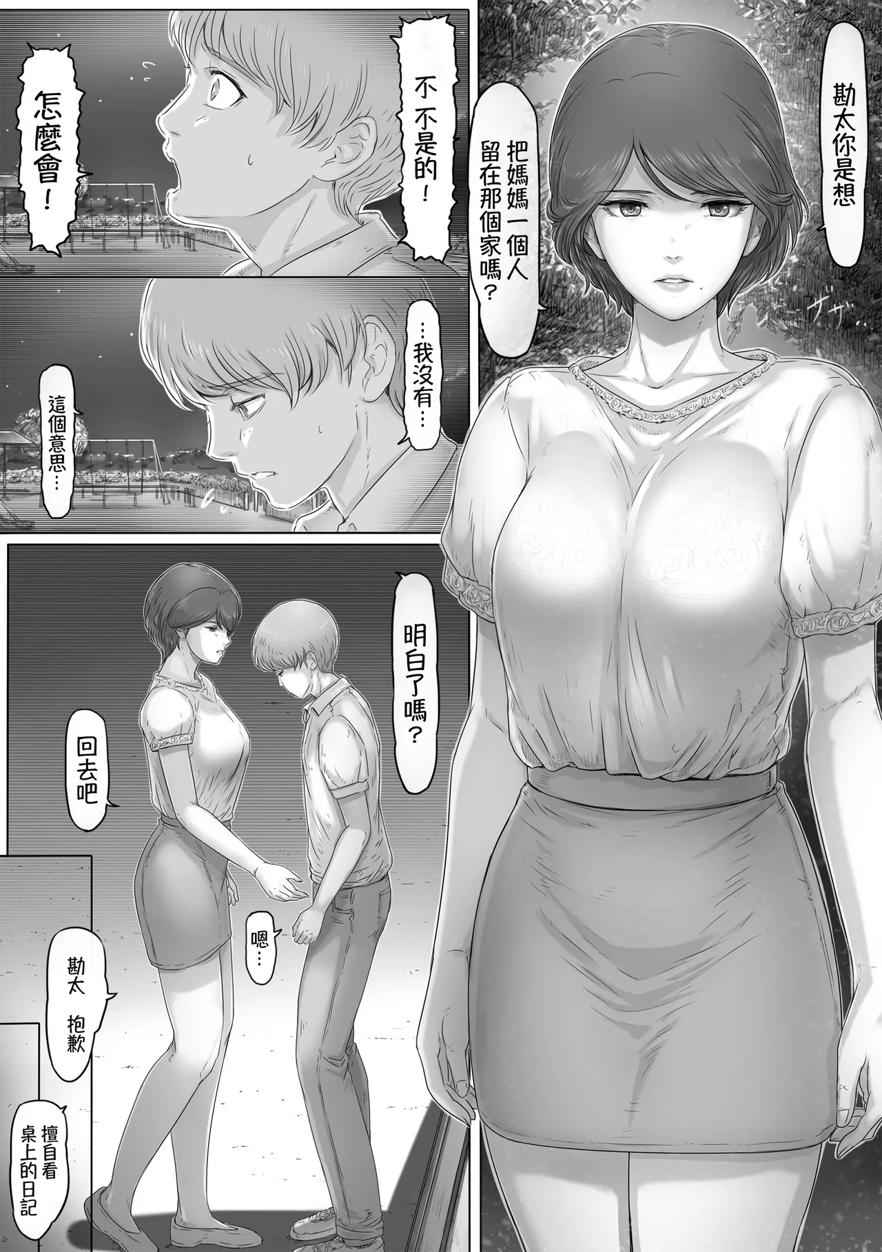 Mama ni Nikki o Miraretara - If Mom sees my diary page 7 full