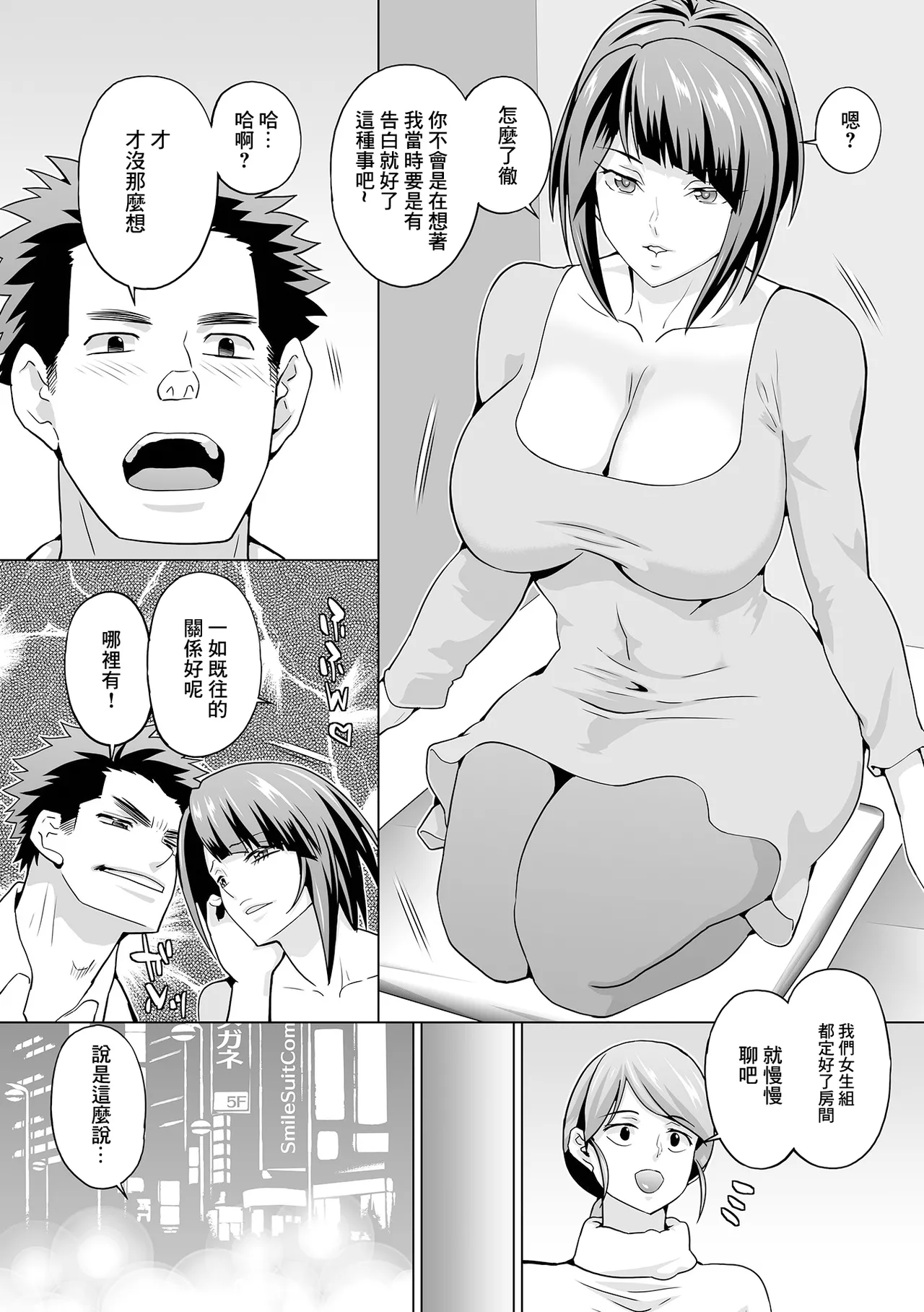 同窓会と人妻と page 3 full
