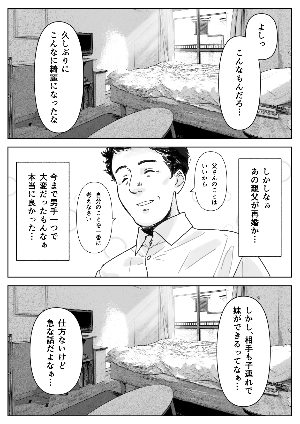 Hな義妹に寝込みを襲われた話 page 2 full