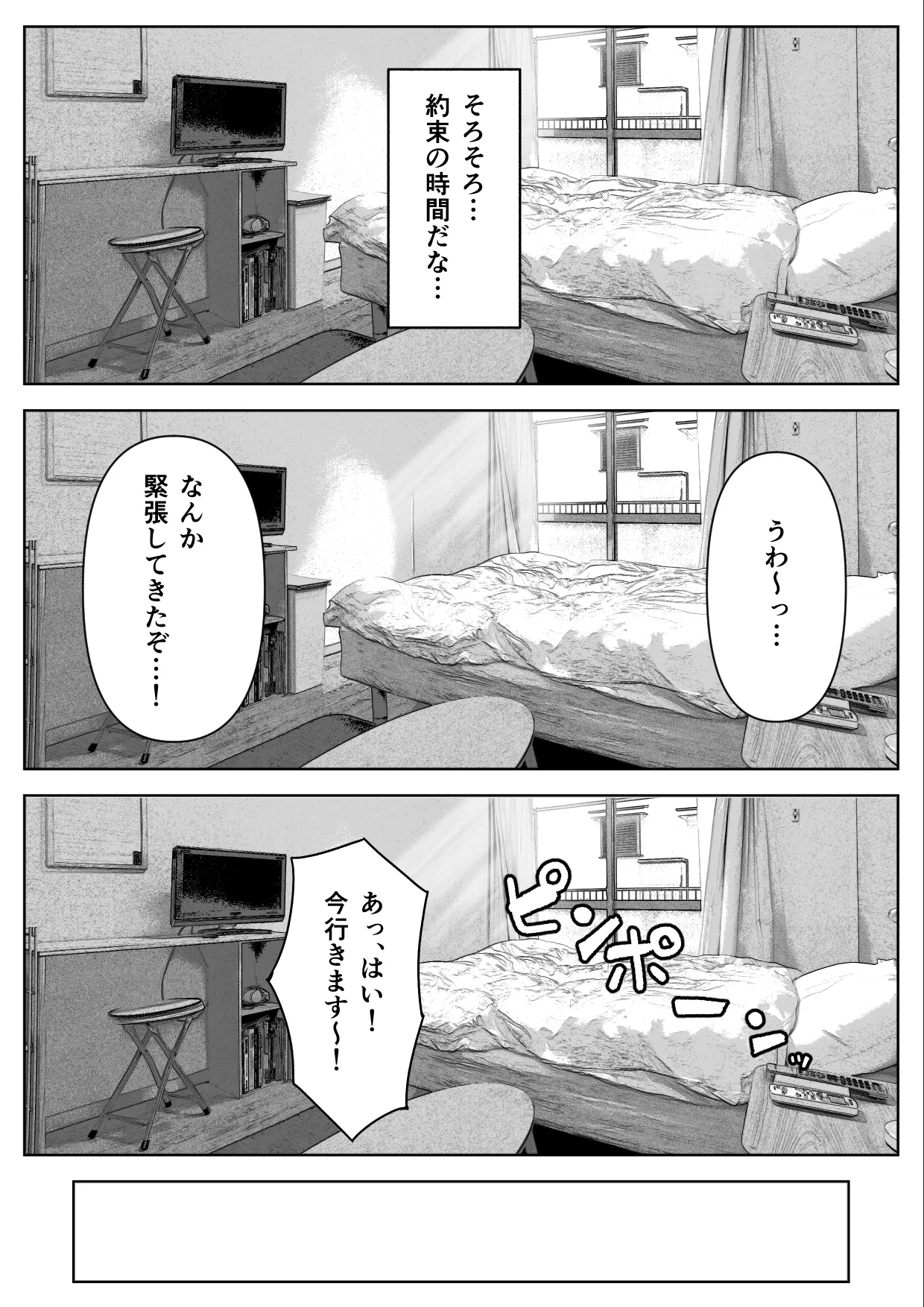 Hな義妹に寝込みを襲われた話 page 3 full