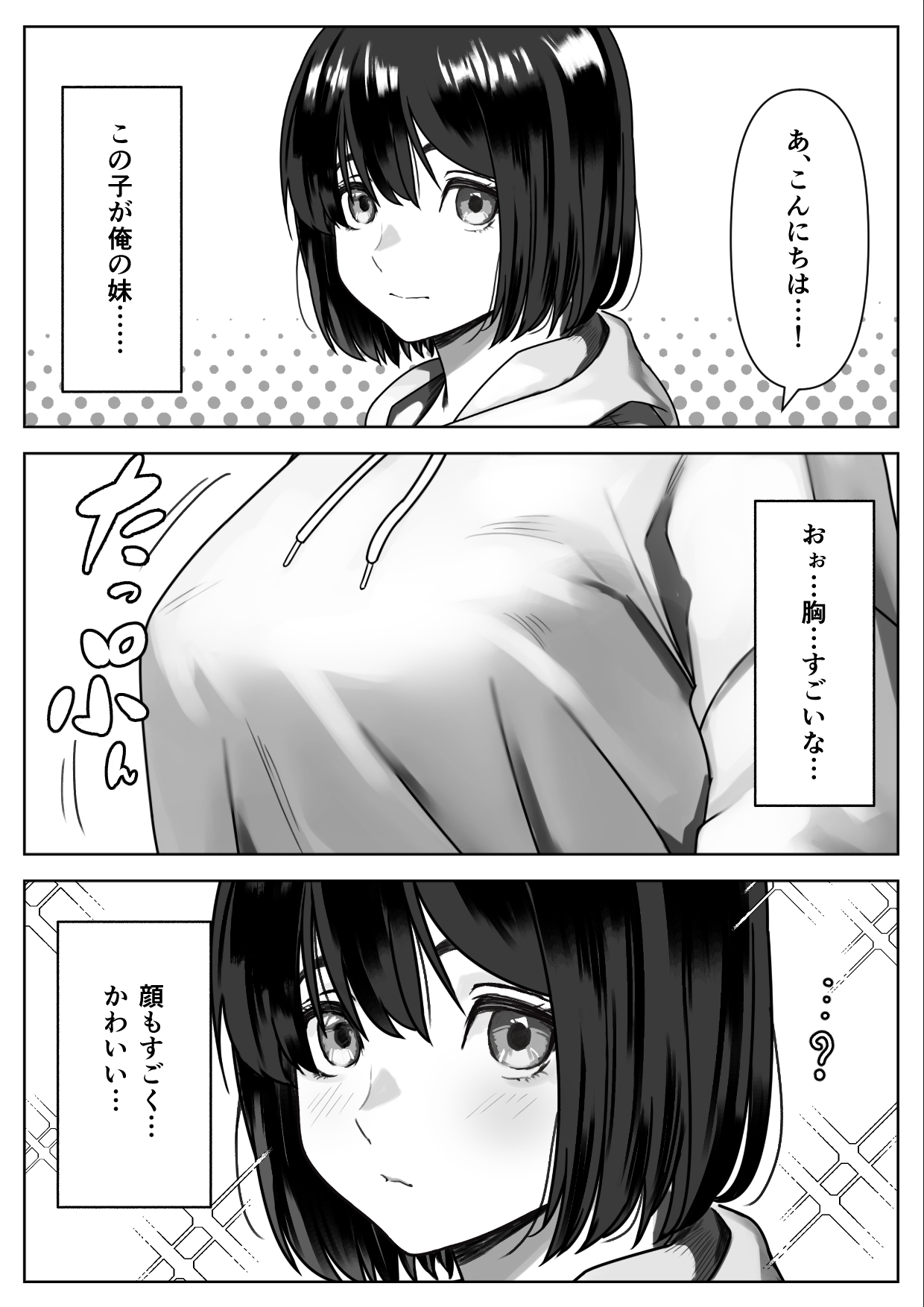 Hな義妹に寝込みを襲われた話 page 5 full