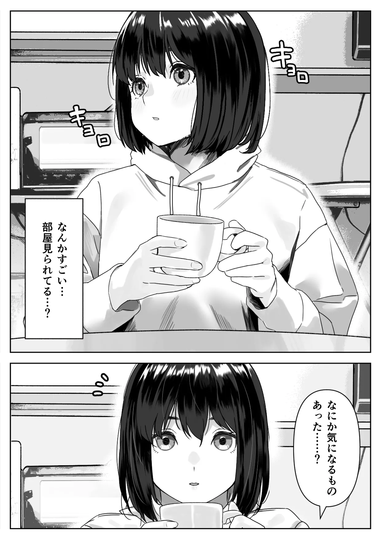 Hな義妹に寝込みを襲われた話 page 7 full