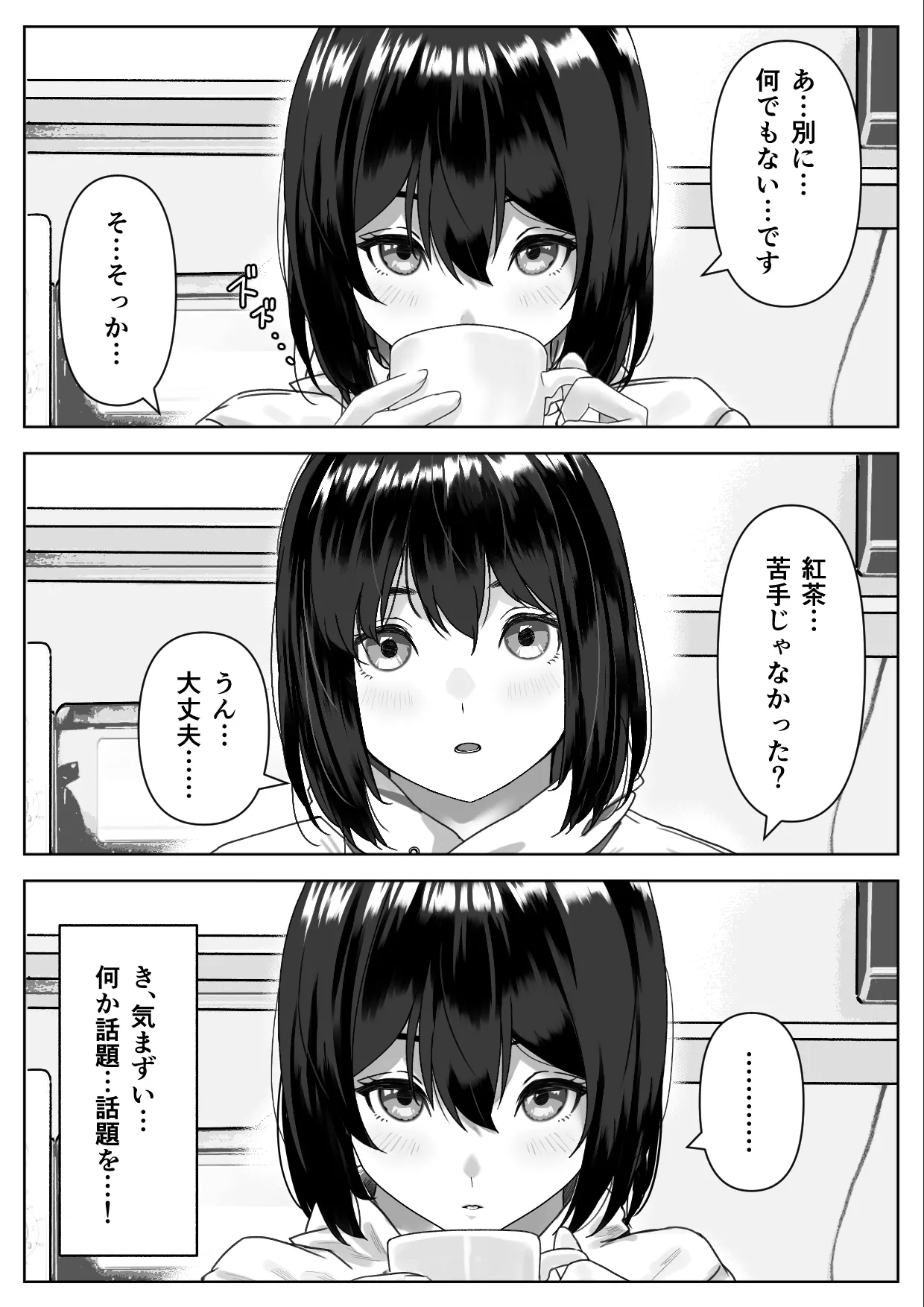 Hな義妹に寝込みを襲われた話 page 8 full