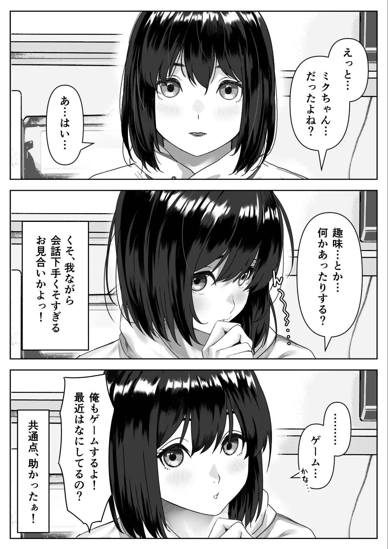 Hな義妹に寝込みを襲われた話 page 9 full