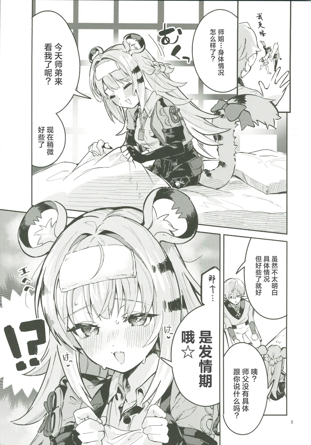 福福的発情記 page 4 full