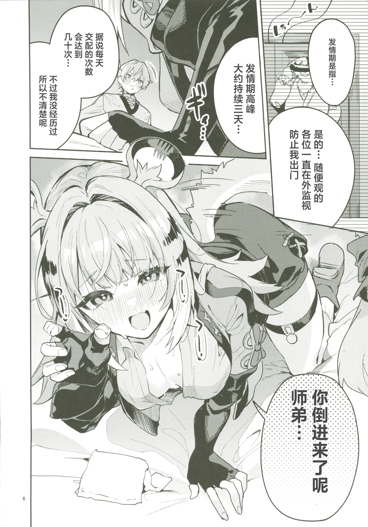 福福的発情記 page 5 full