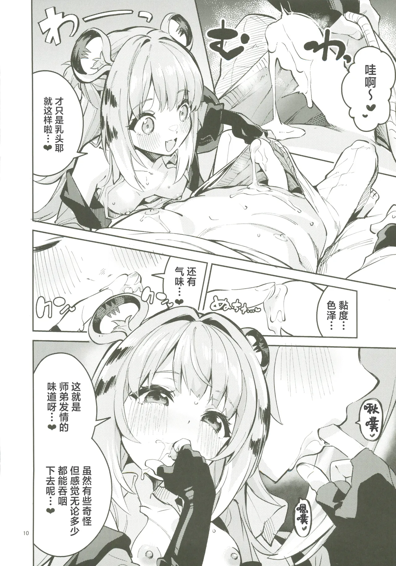 福福的発情記 page 9 full