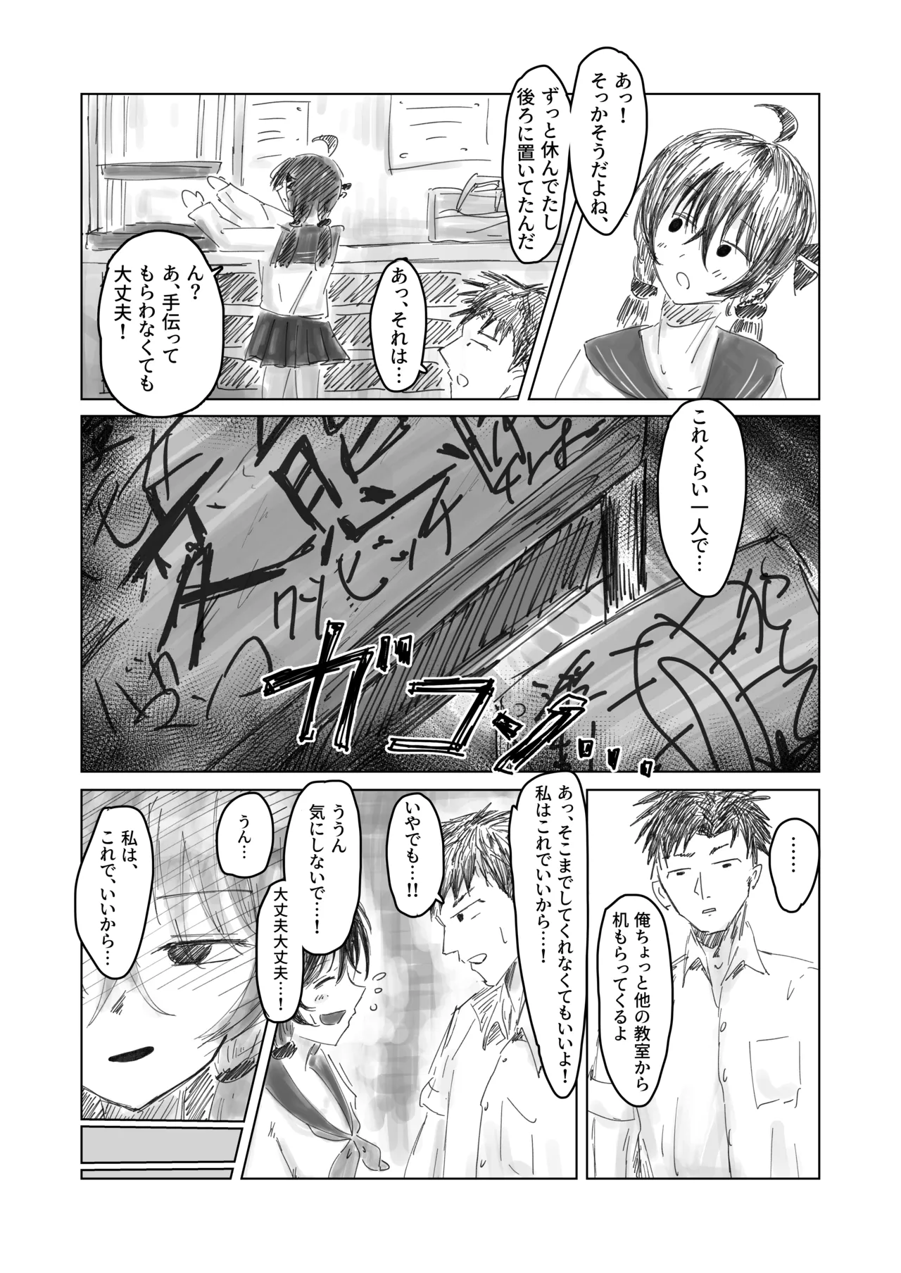 終跡 page 6 full