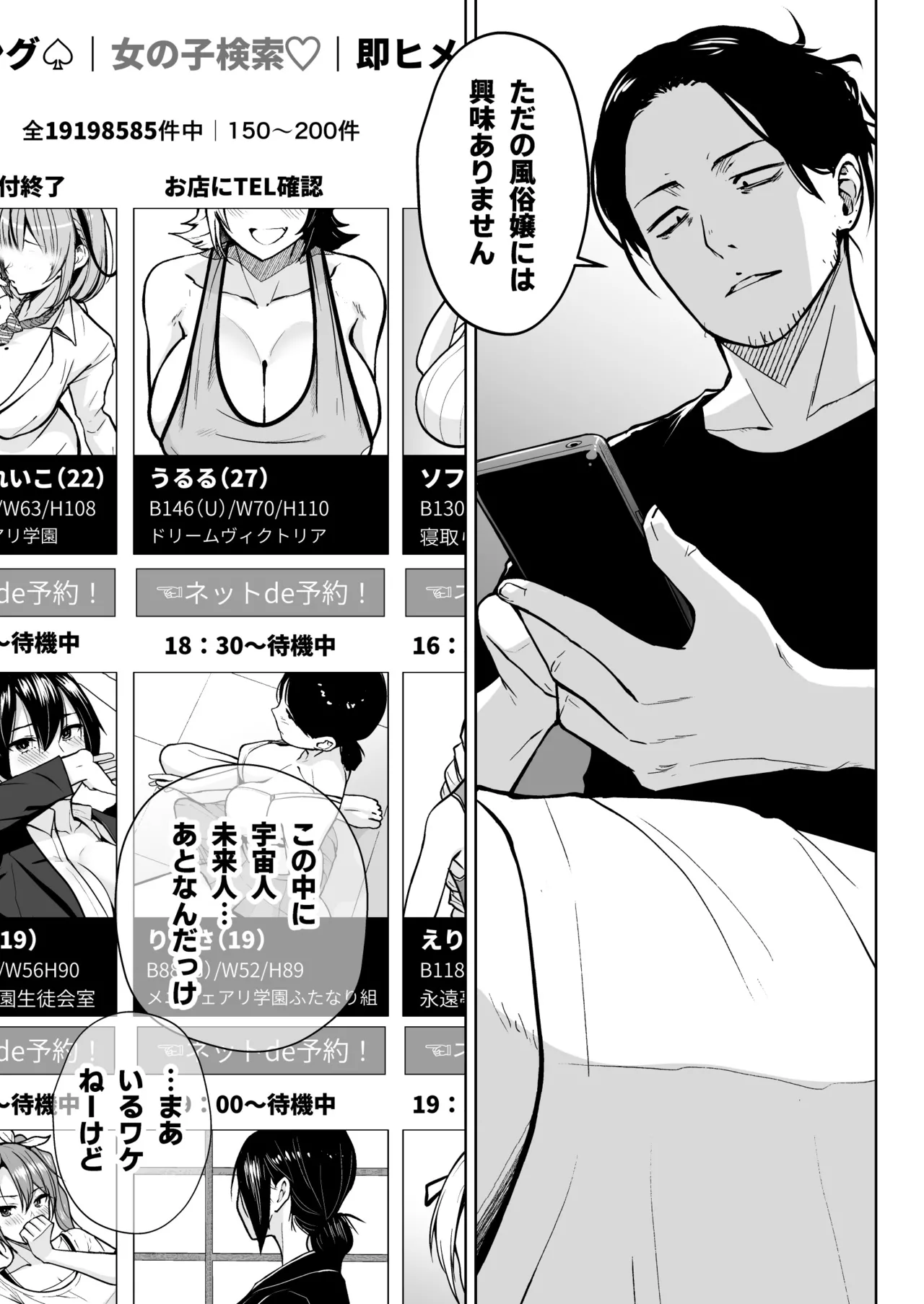 NG Kaikin Daunaa Shoujo page 2 full