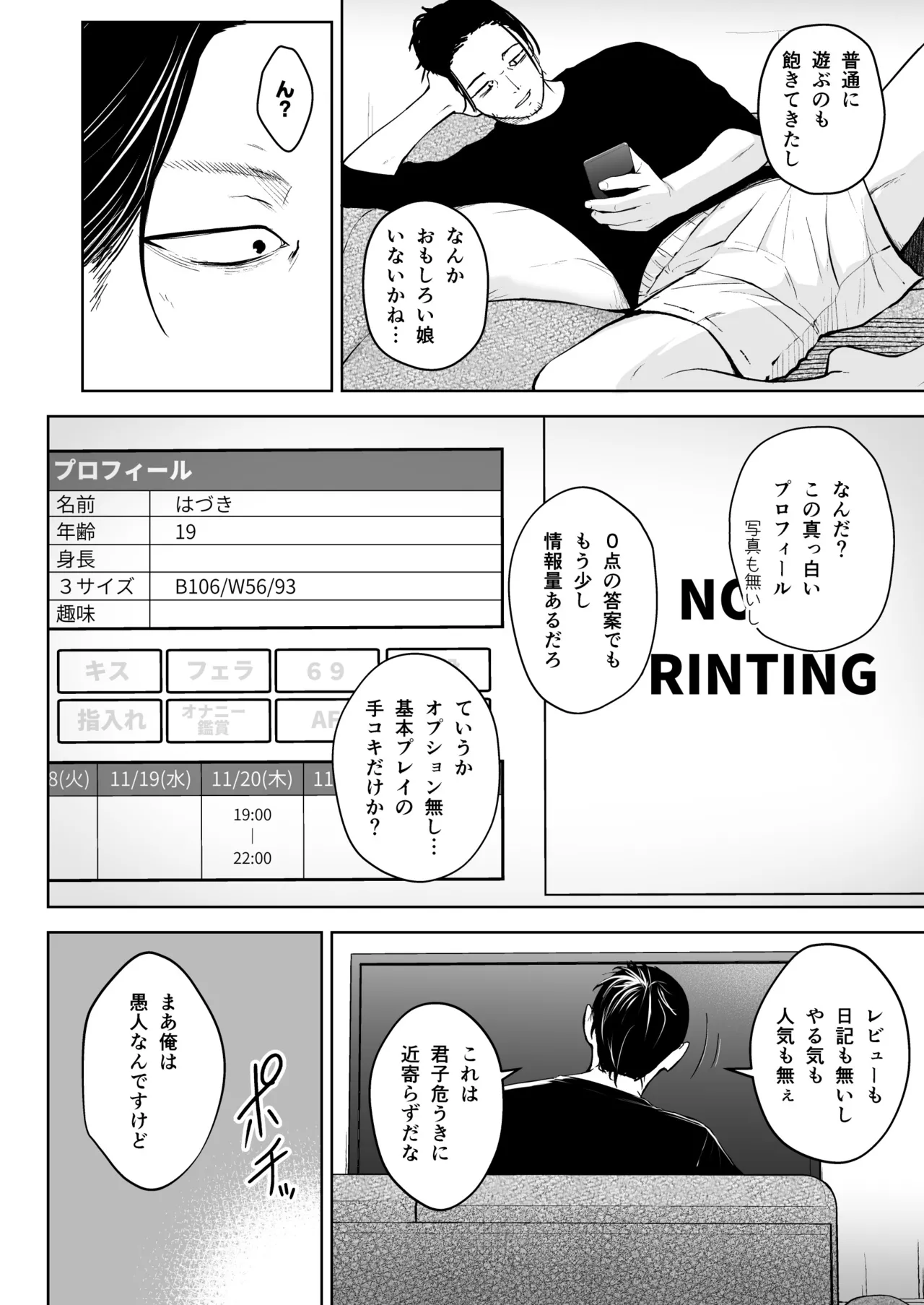 NG Kaikin Daunaa Shoujo page 3 full