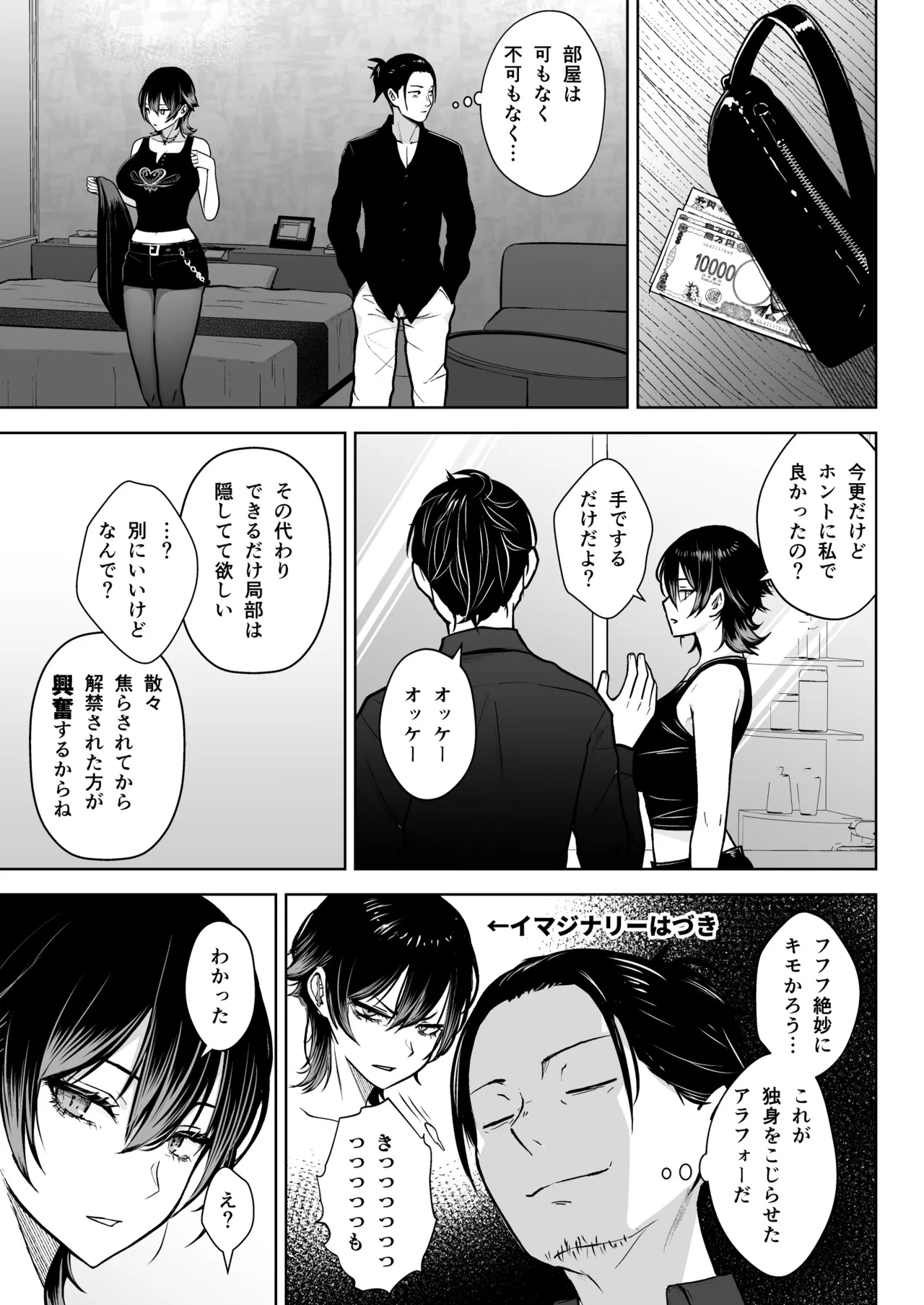 NG Kaikin Daunaa Shoujo page 6 full