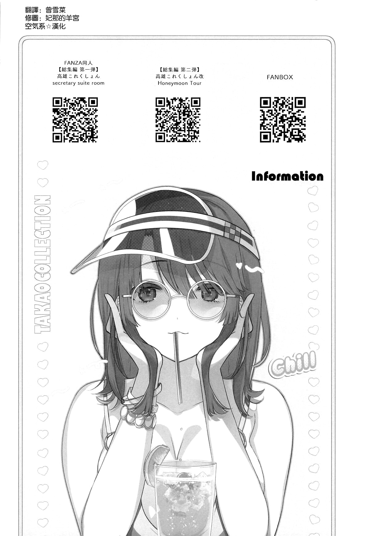 Hishochi de Takao to Mugicha Chill Time page 4 full