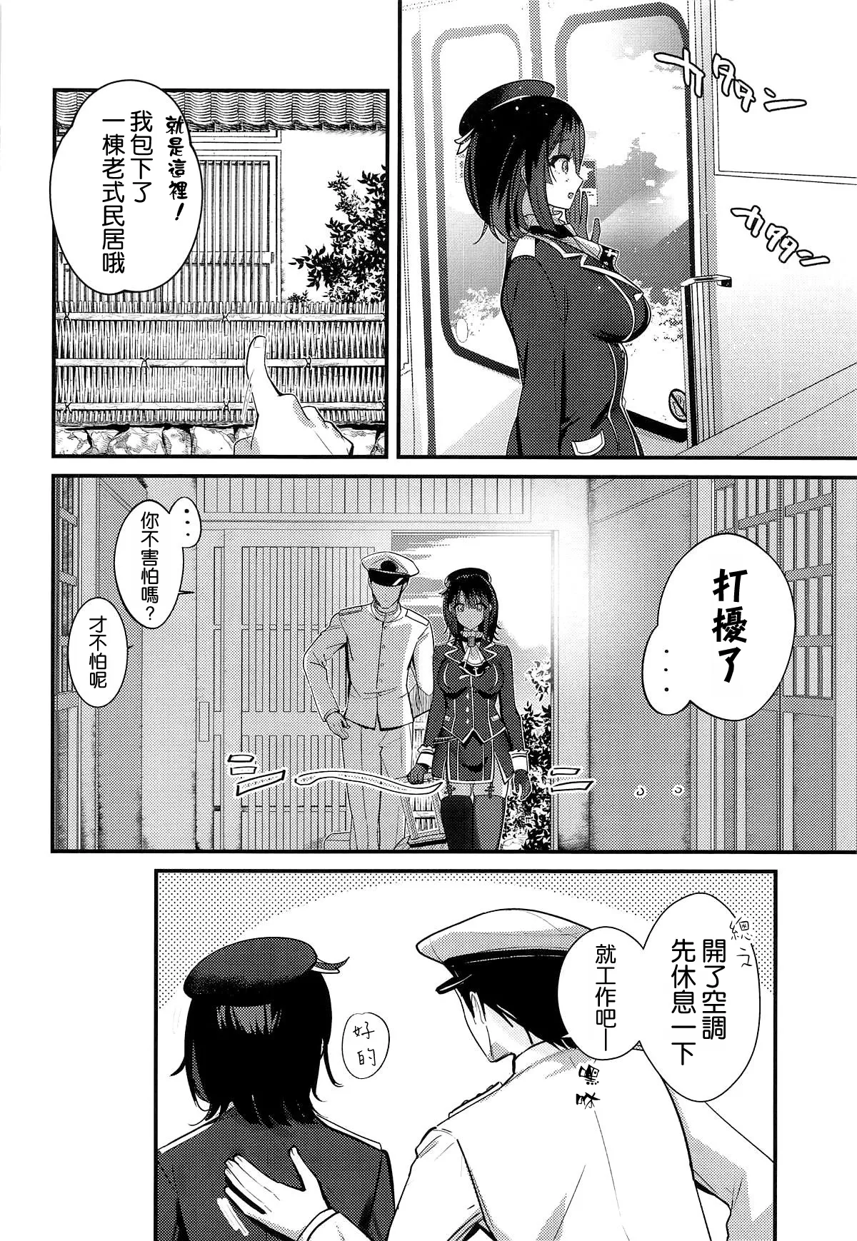 Hishochi de Takao to Mugicha Chill Time page 6 full