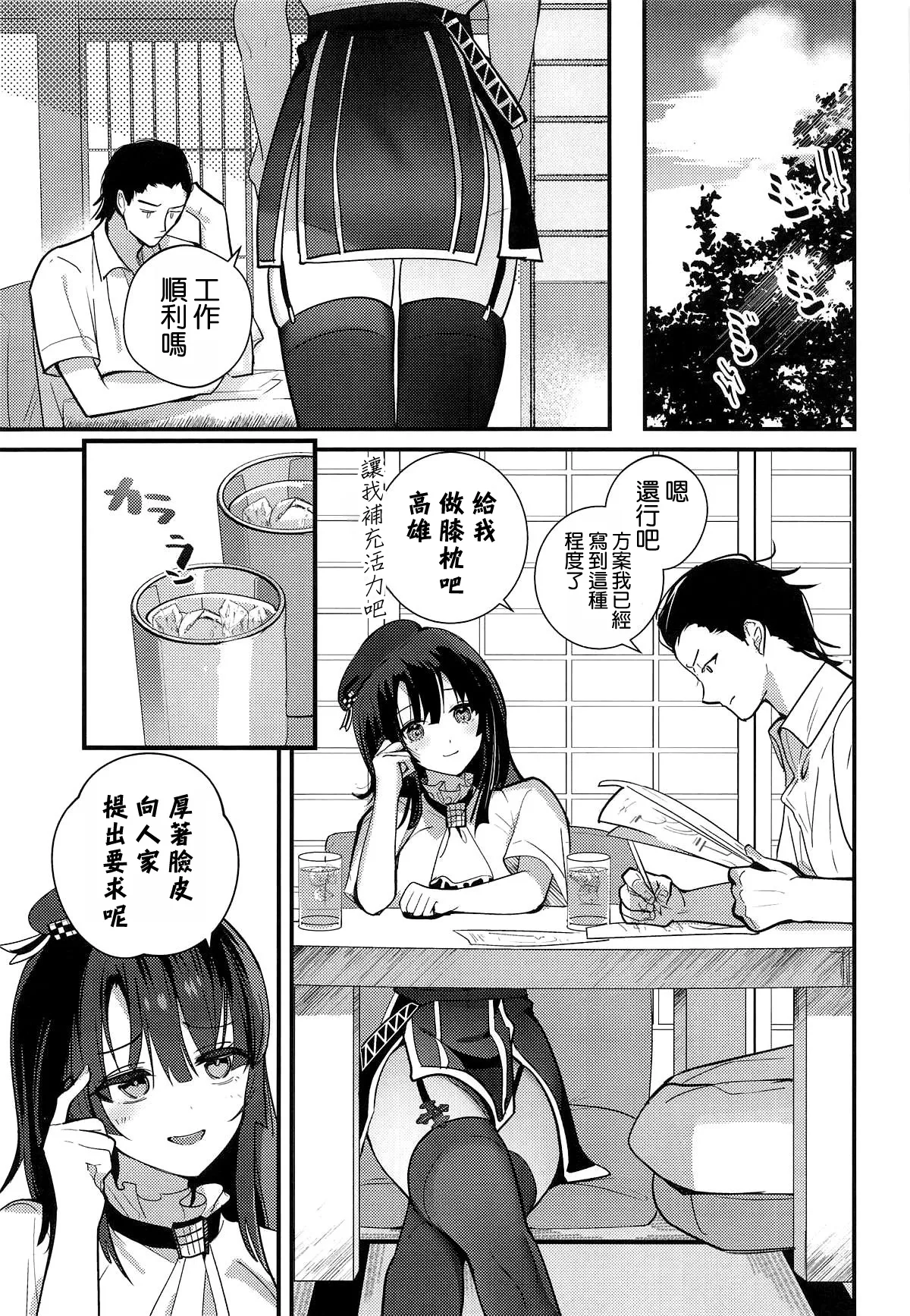Hishochi de Takao to Mugicha Chill Time page 7 full