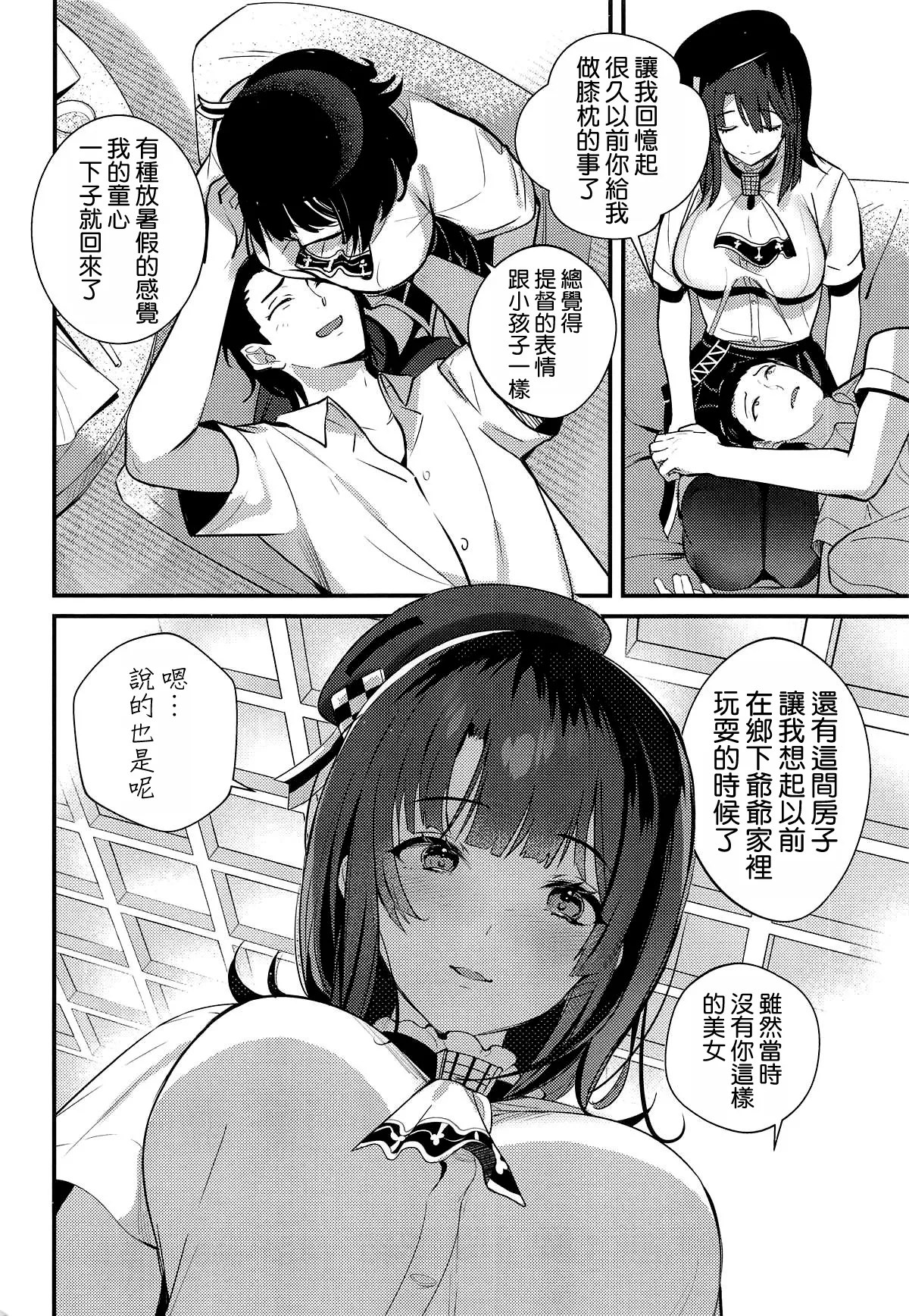 Hishochi de Takao to Mugicha Chill Time page 8 full