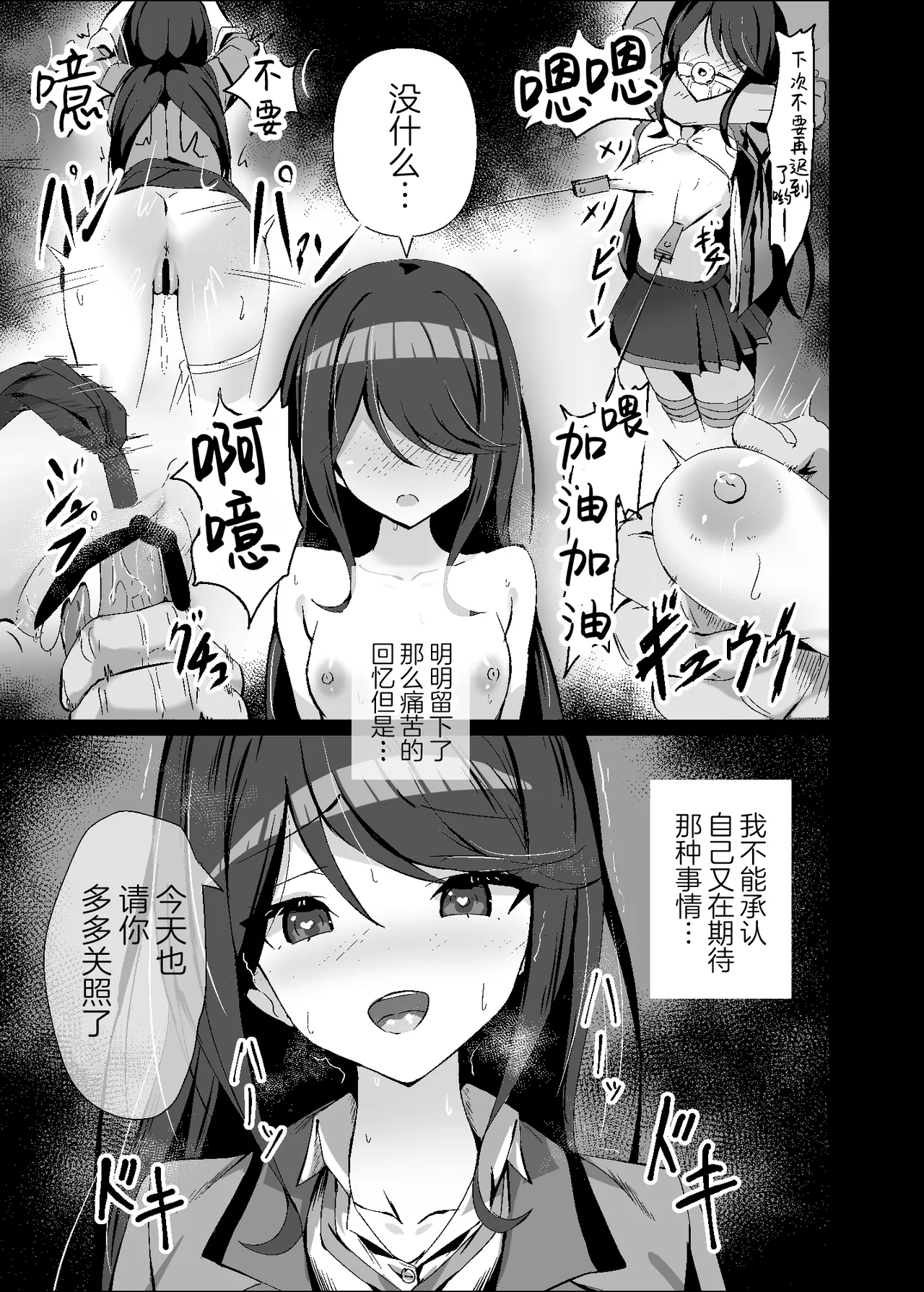 Dosukebe no Sekai Ver Ichika 2 | 充满淫欲的世界 ver一歌2 page 4 full