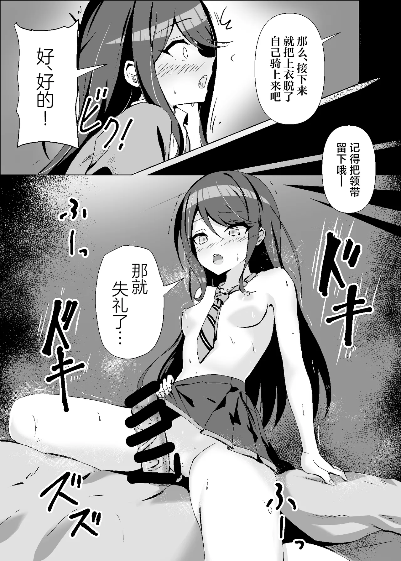 Dosukebe no Sekai Ver Ichika 2 | 充满淫欲的世界 ver一歌2 page 8 full