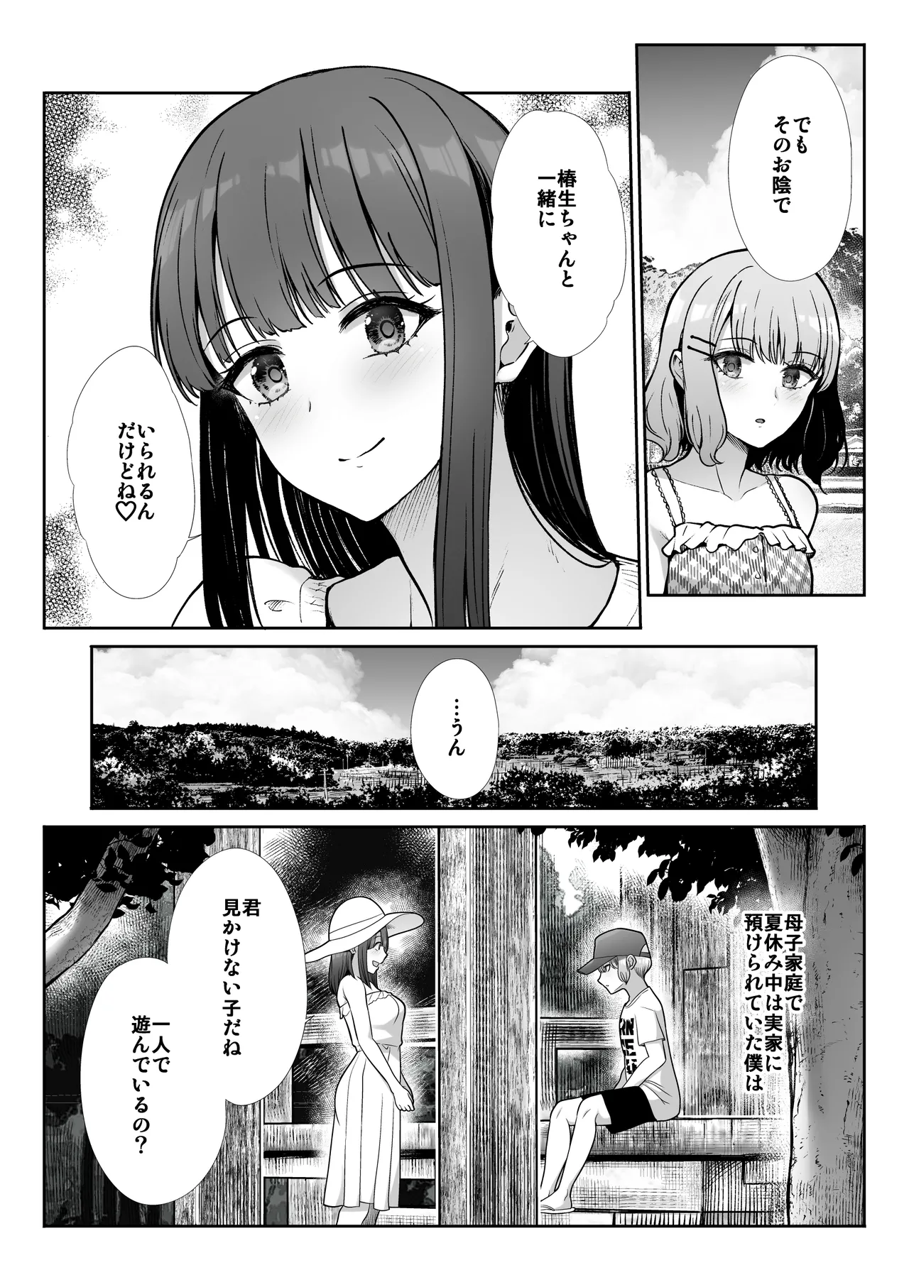 Shimai Gokko ~Kono Natsu Boku wa, Mesu no Yorokobi o Shiru~ page 8 full