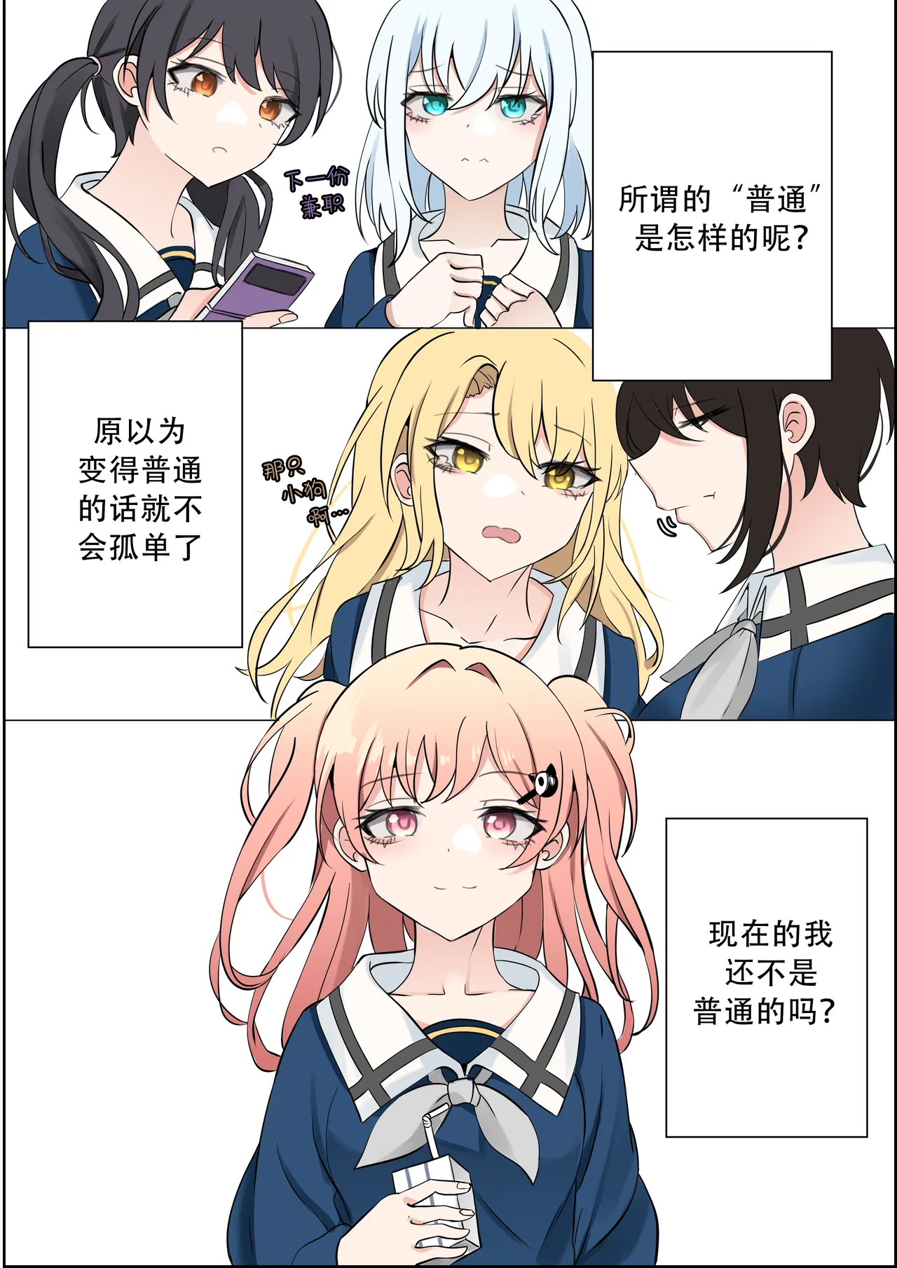 天才与傻瓜之间（hina噜~个人汉化）广町七深 page 2 full