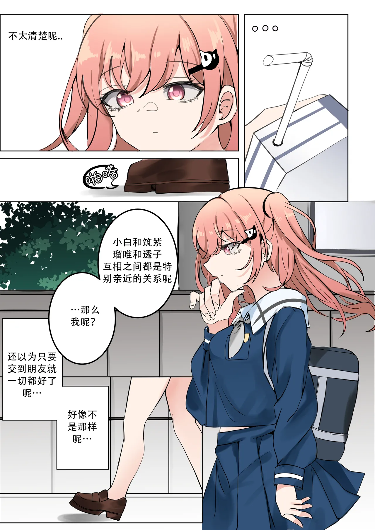 天才与傻瓜之间（hina噜~个人汉化）广町七深 page 3 full