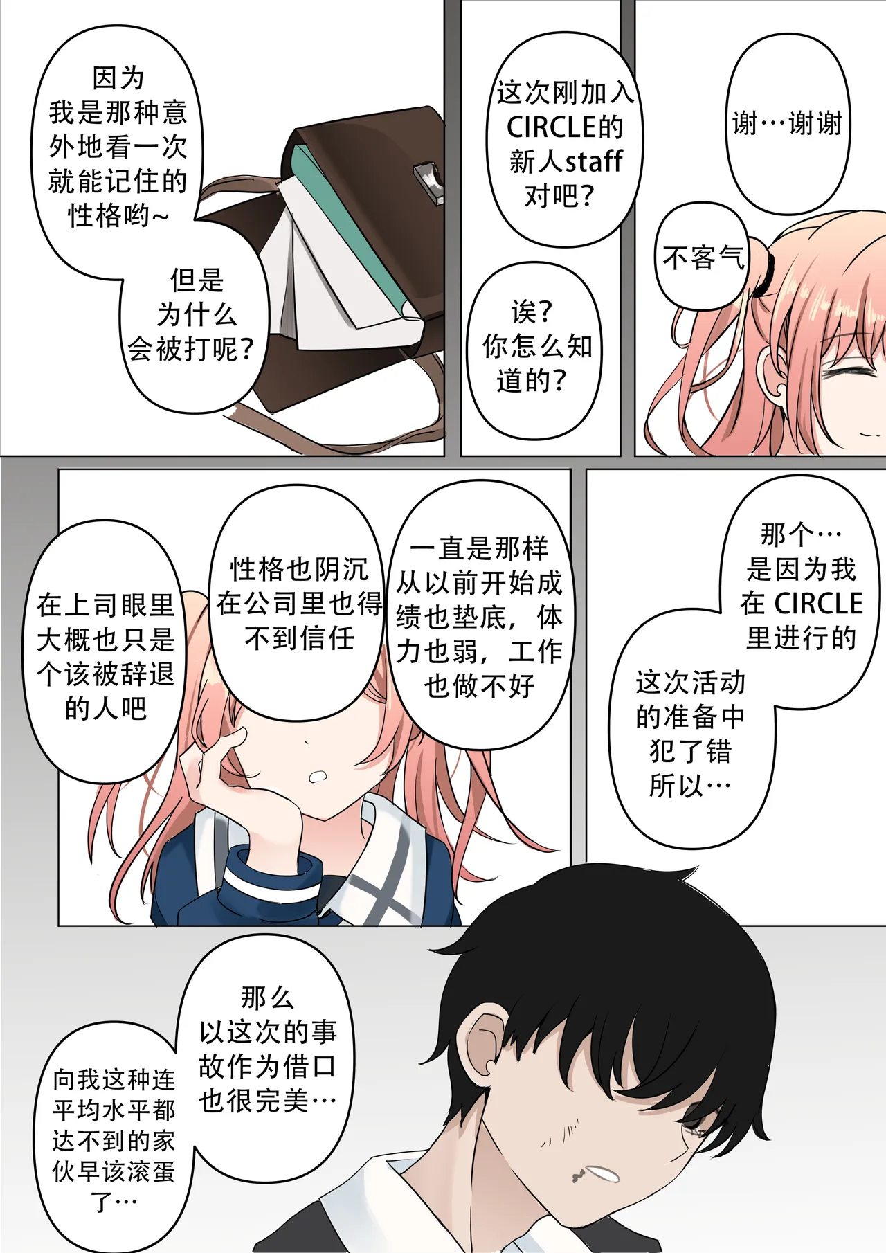 天才与傻瓜之间（hina噜~个人汉化）广町七深 page 6 full