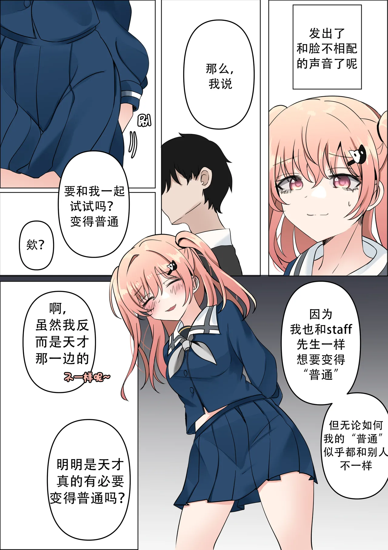 天才与傻瓜之间（hina噜~个人汉化）广町七深 page 7 full