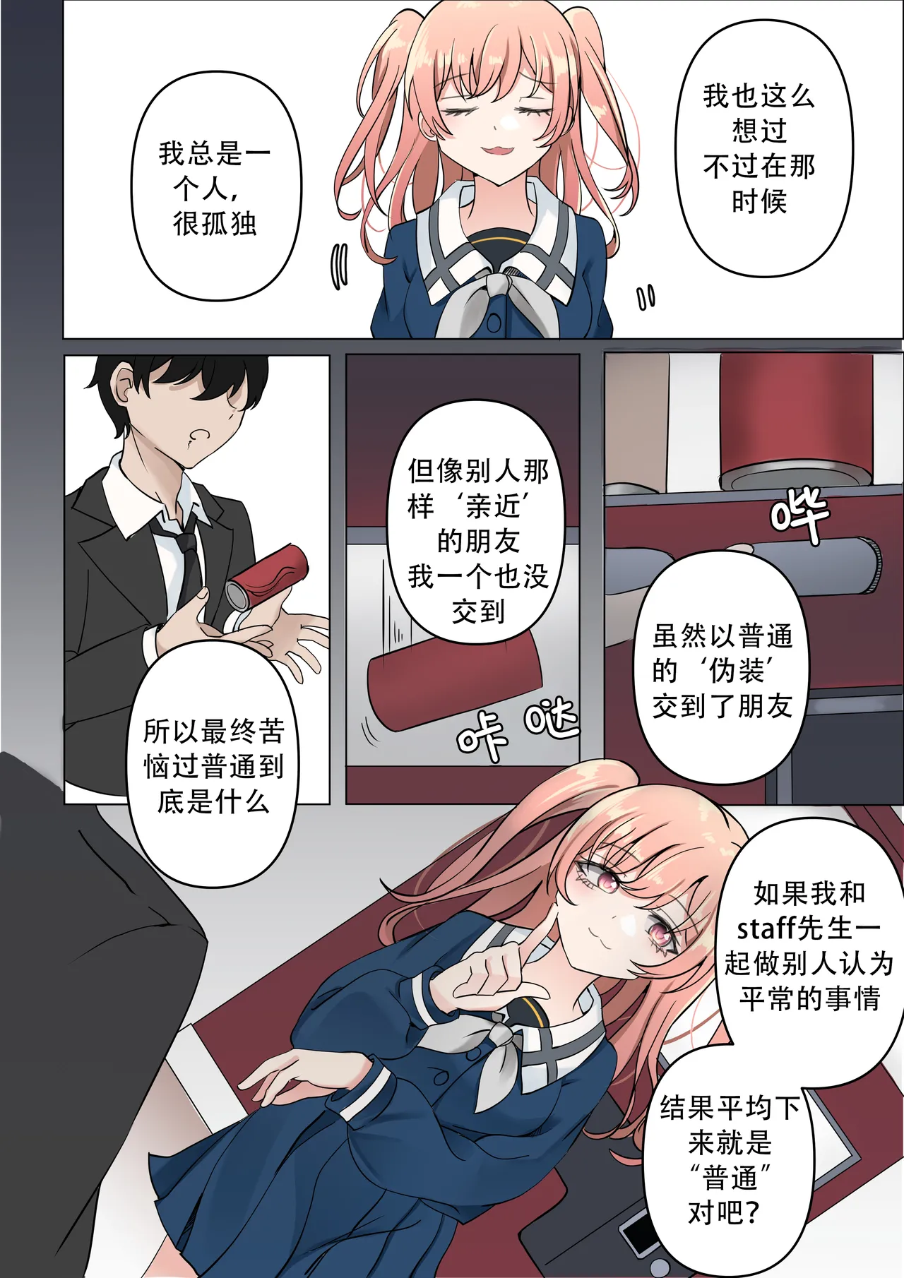 天才与傻瓜之间（hina噜~个人汉化）广町七深 page 8 full