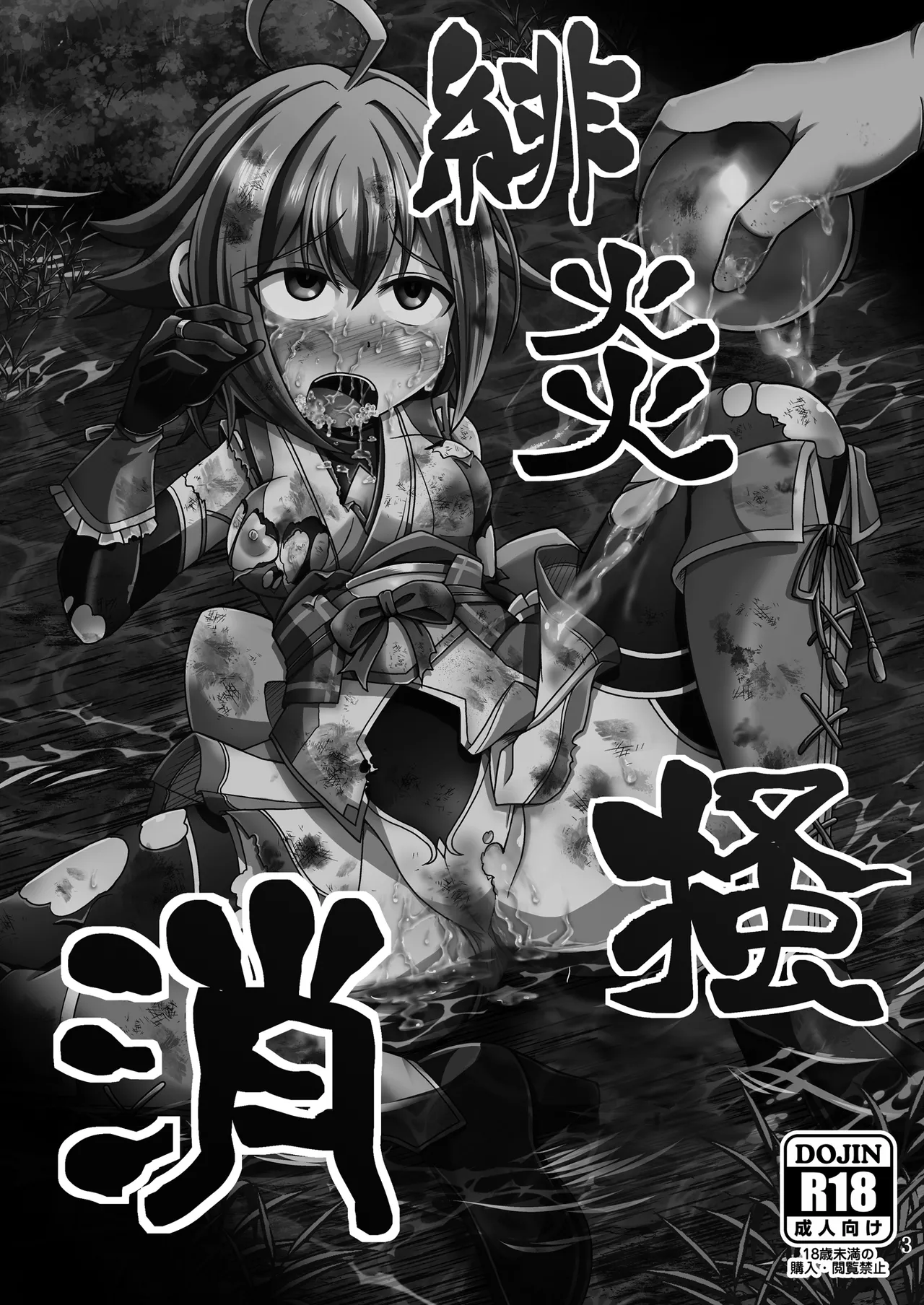 Hien Kakikesu page 3 full