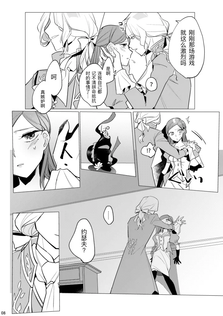 滚烫而甜腻丨atsukuteamai page 10 full