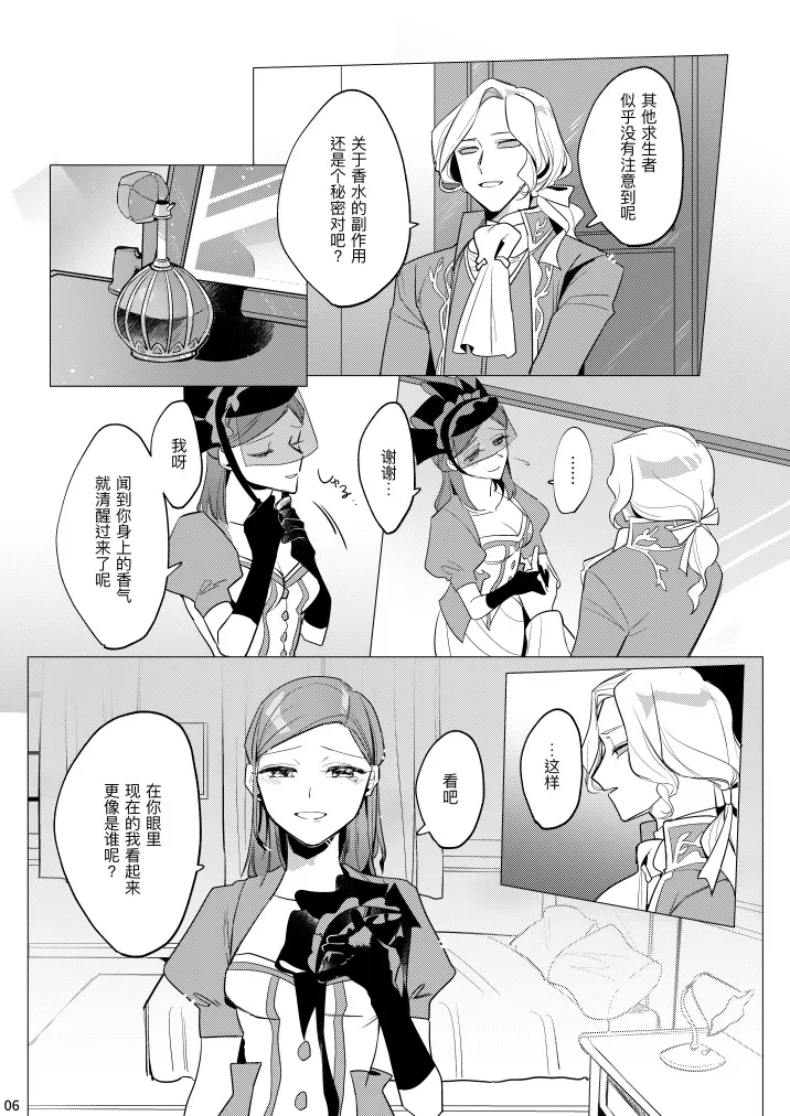 滚烫而甜腻丨atsukuteamai page 8 full