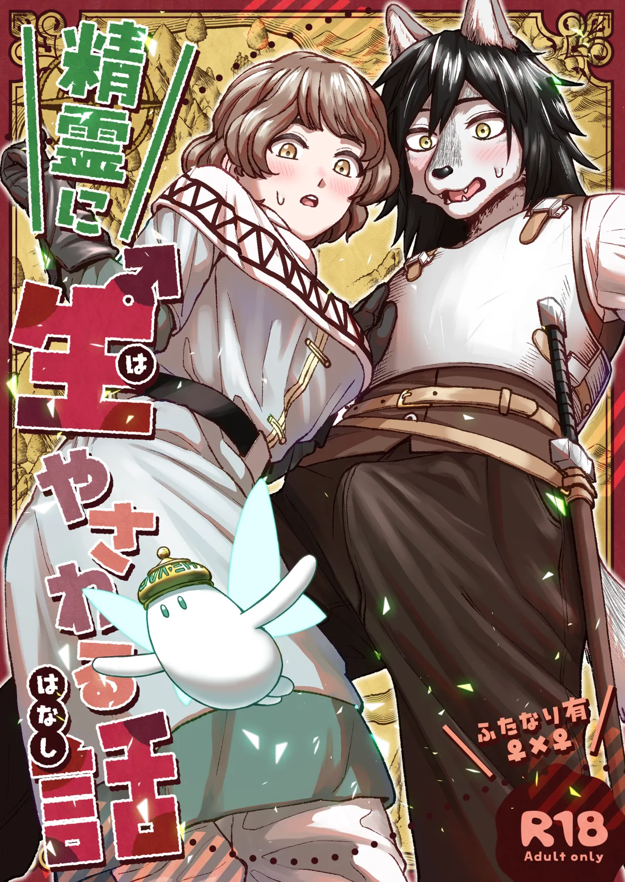 Seirei ni Hayasa Reru Hanashi page 1 full