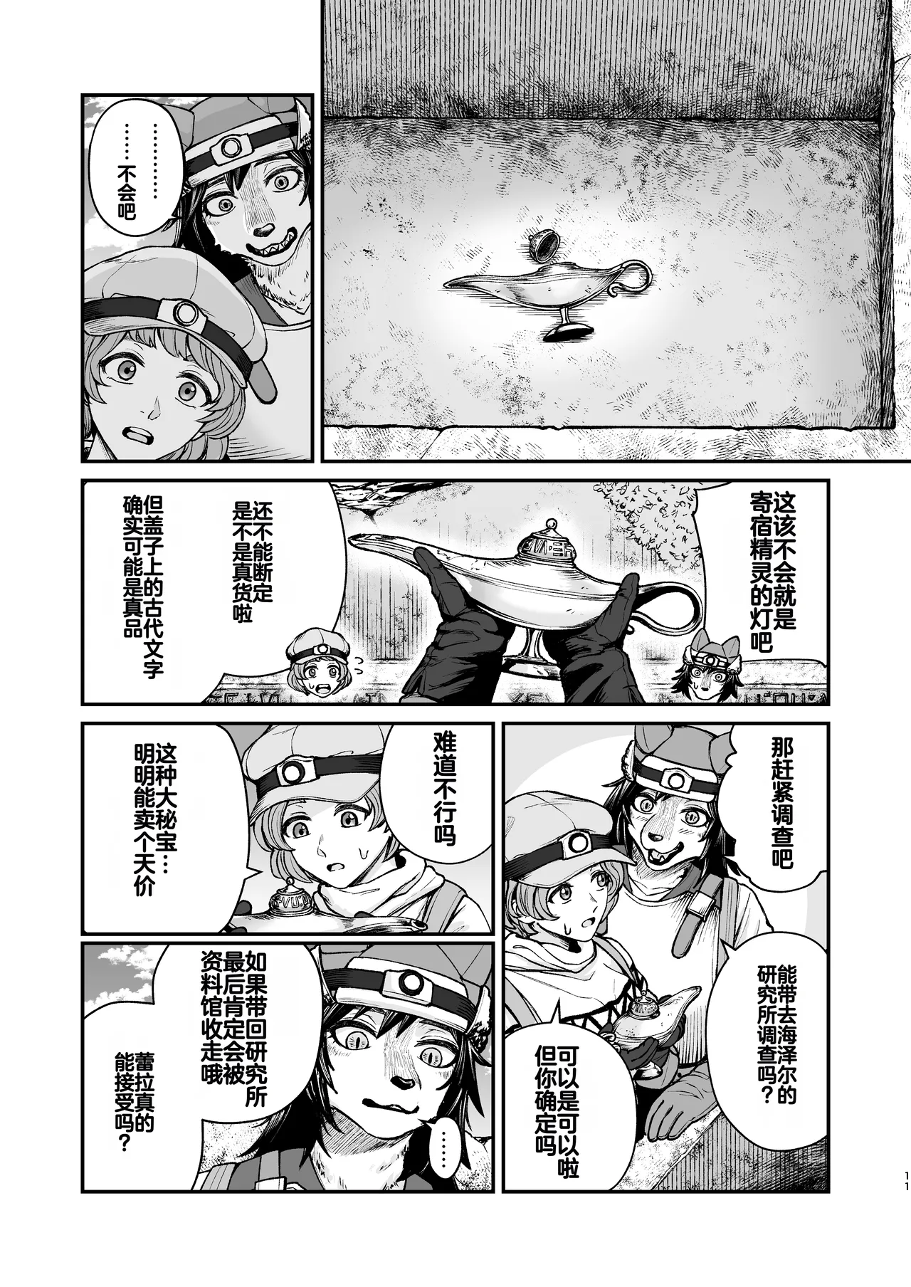 Seirei ni Hayasa Reru Hanashi page 10 full