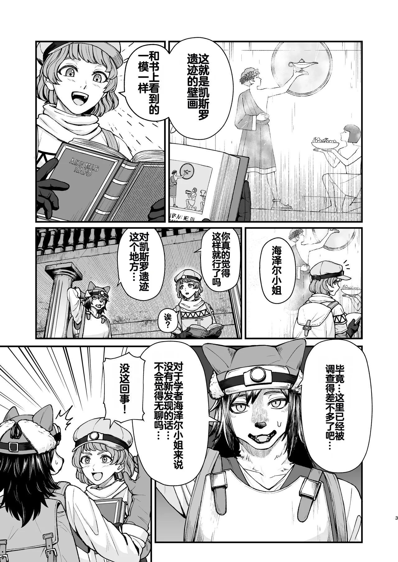 Seirei ni Hayasa Reru Hanashi page 2 full